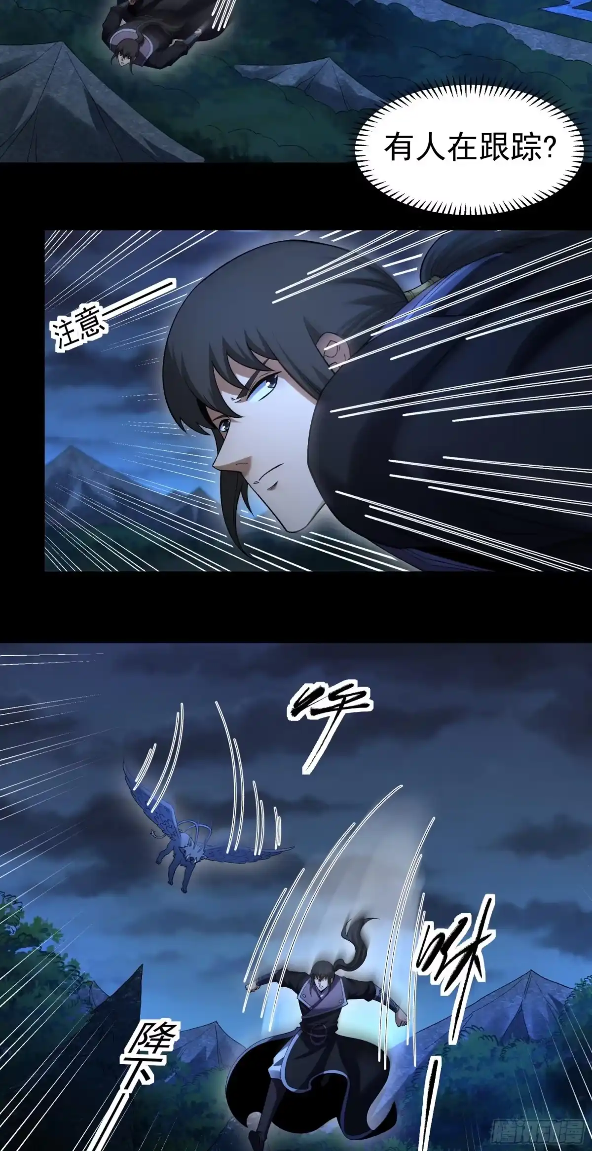 《绝世武神》击杀天霖（1） 第7页