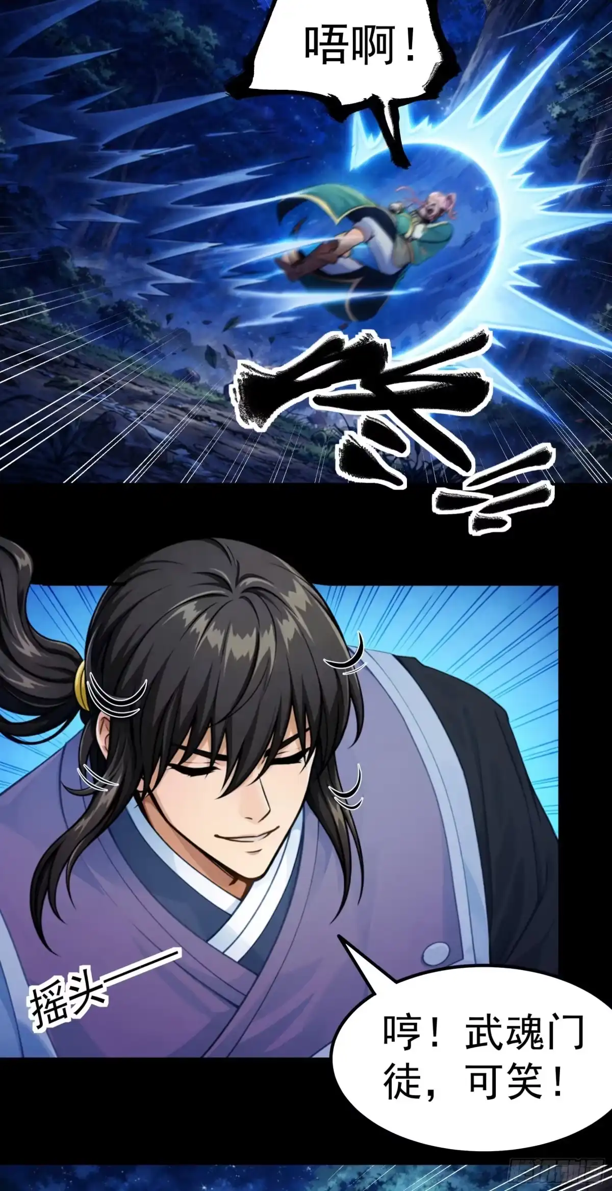 《绝世武神》击杀天霖（1） 第18页
