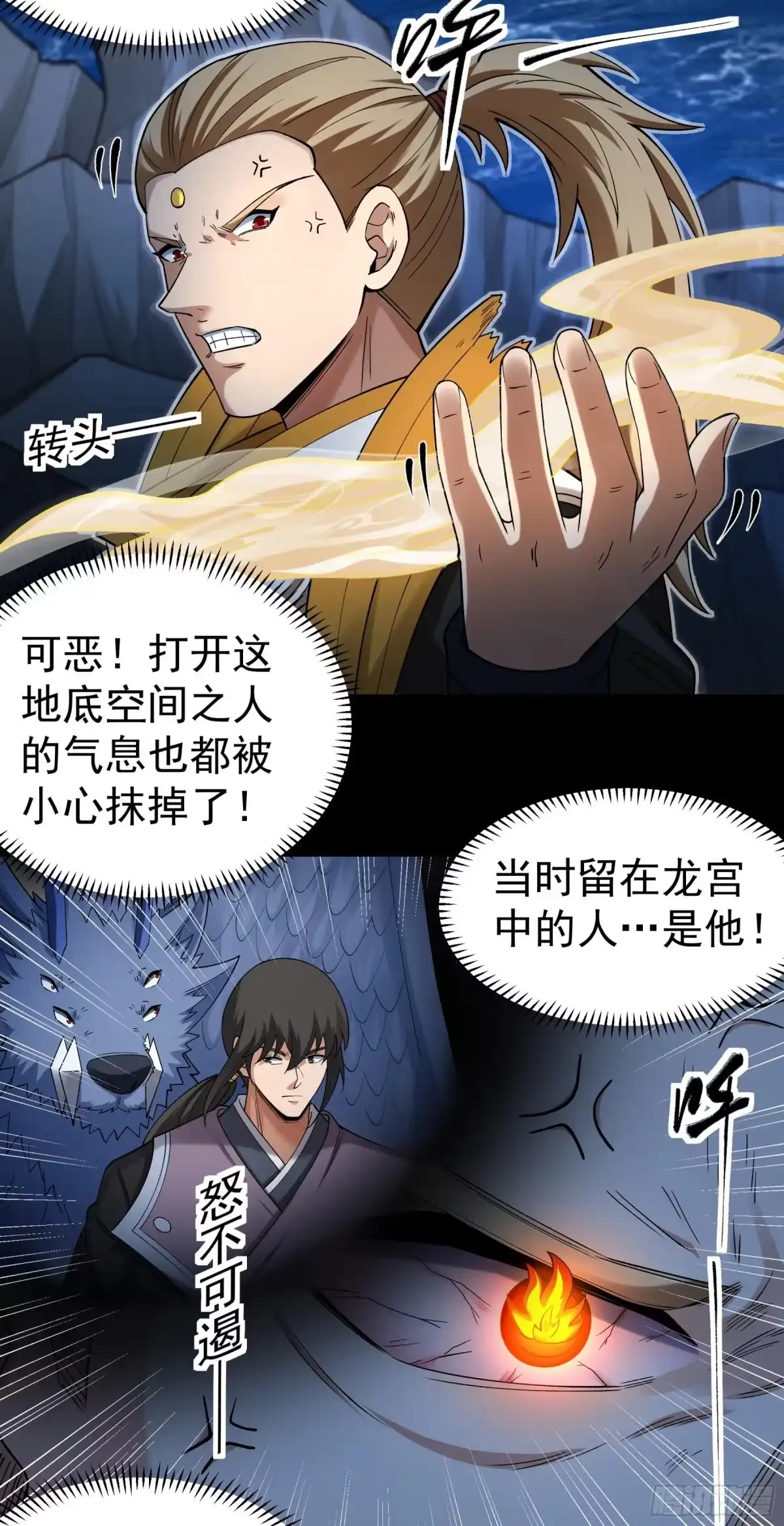 《绝世武神》击杀天霖（1） 第5页