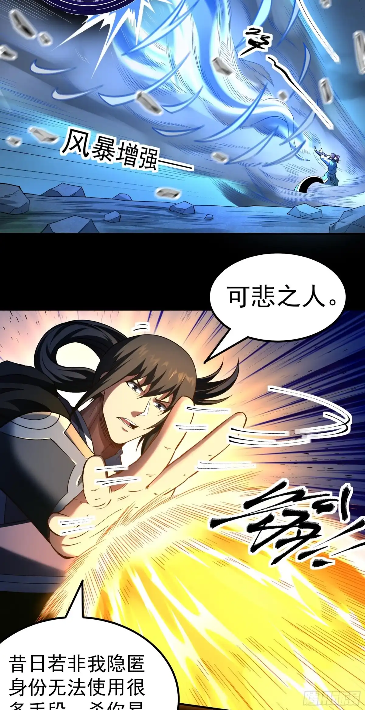 《绝世武神》击杀天霖（1） 第15页