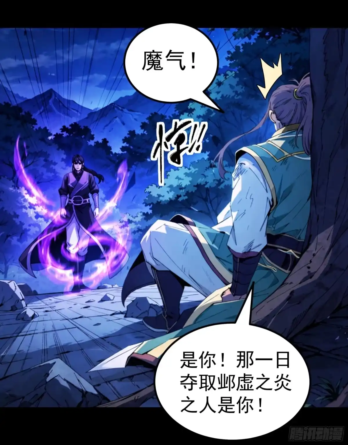《绝世武神》击杀天霖（1） 第23页