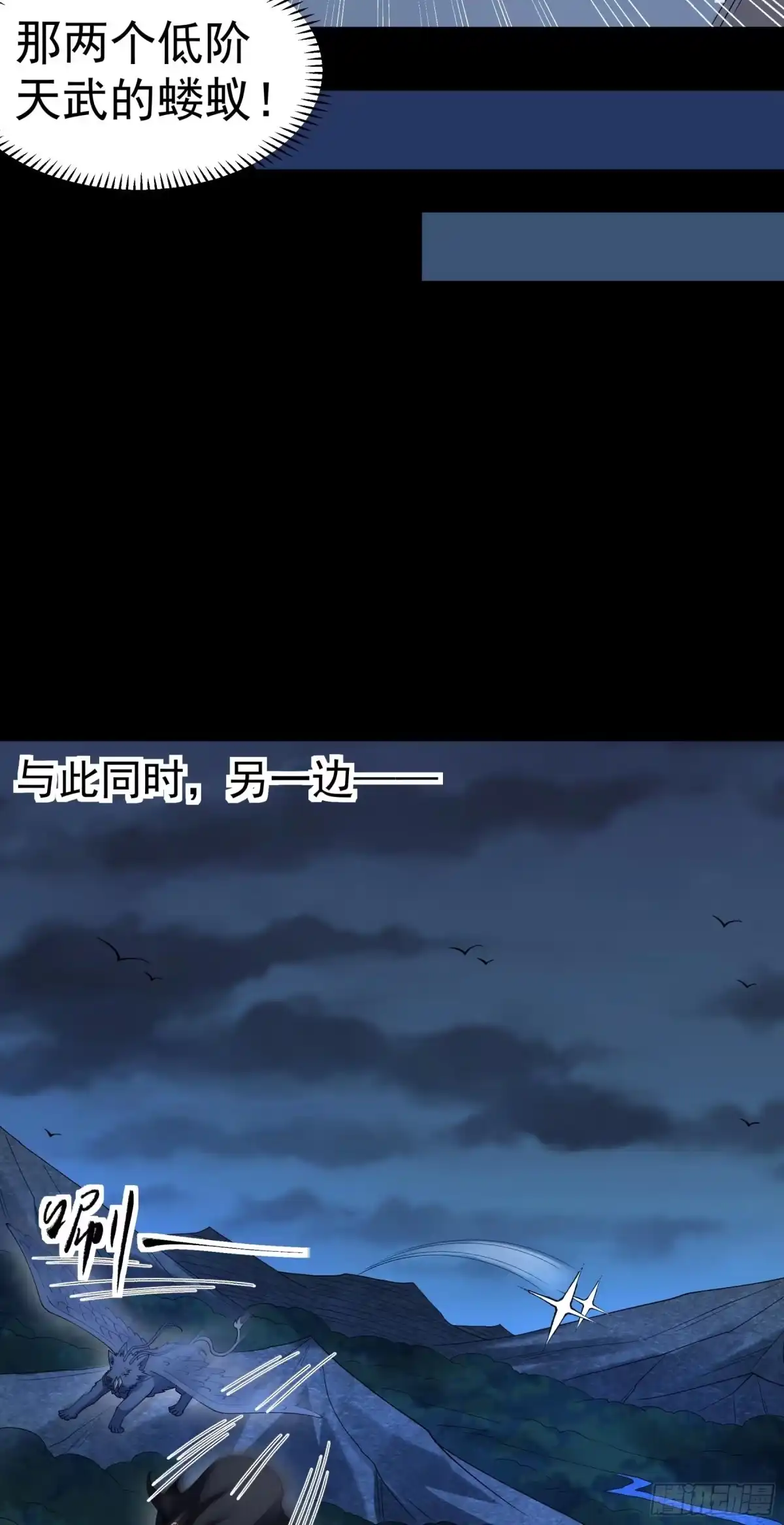 《绝世武神》击杀天霖（1） 第6页