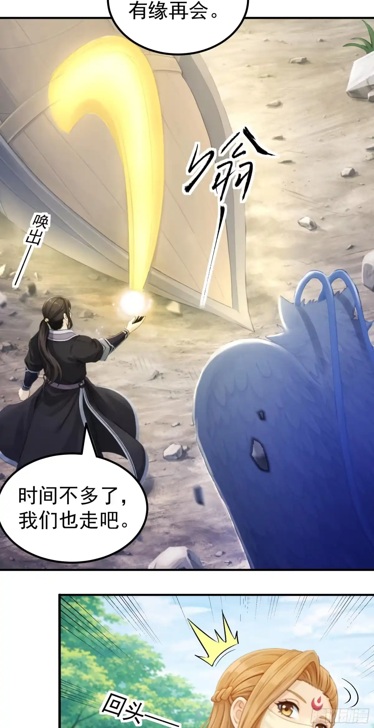 《绝世武神》击杀天霖（2） 第13页