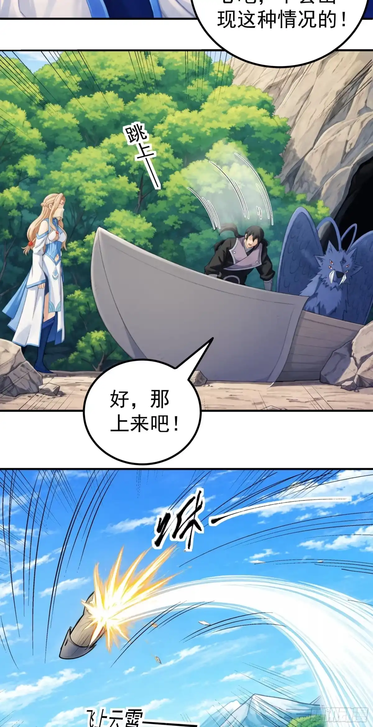 《绝世武神》击杀天霖（2） 第21页