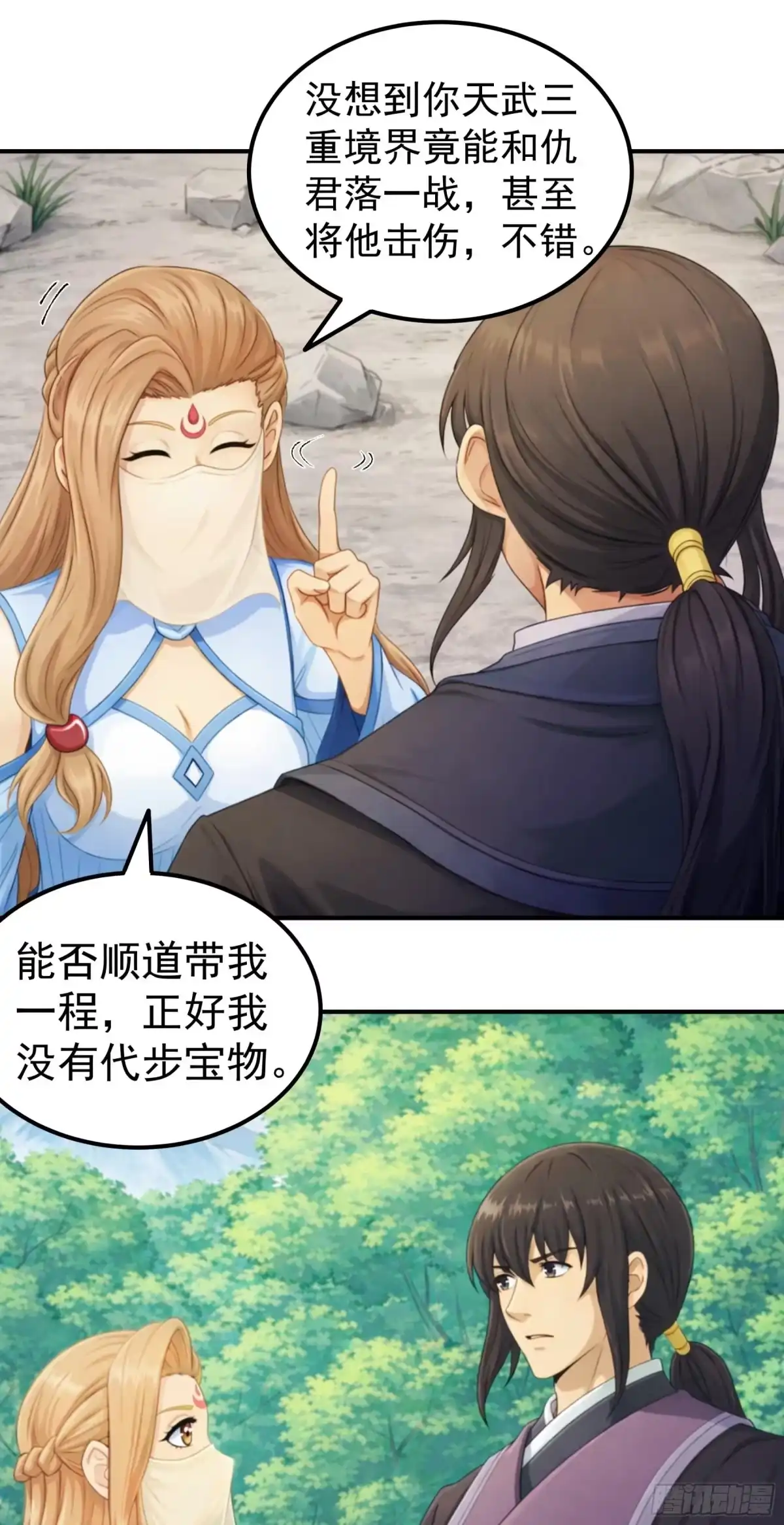 《绝世武神》击杀天霖（2） 第17页
