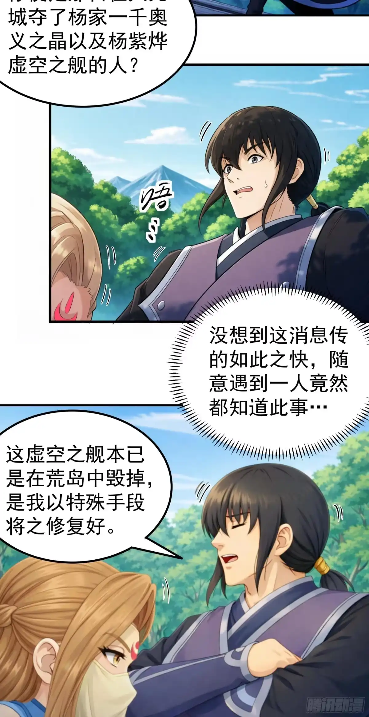《绝世武神》击杀天霖（2） 第15页