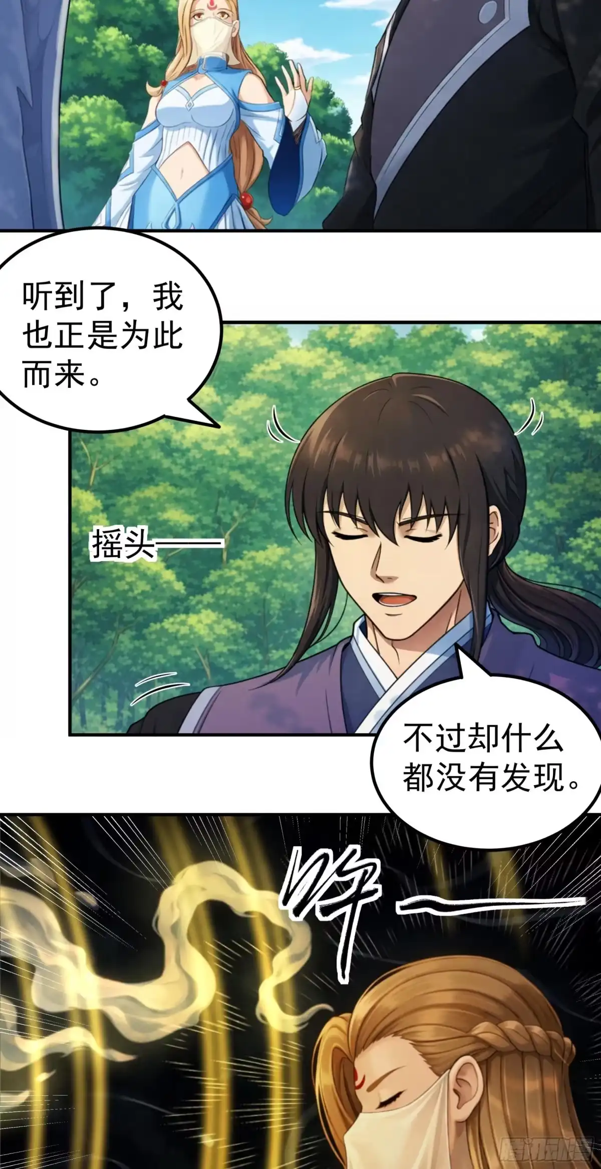 《绝世武神》击杀天霖（2） 第11页