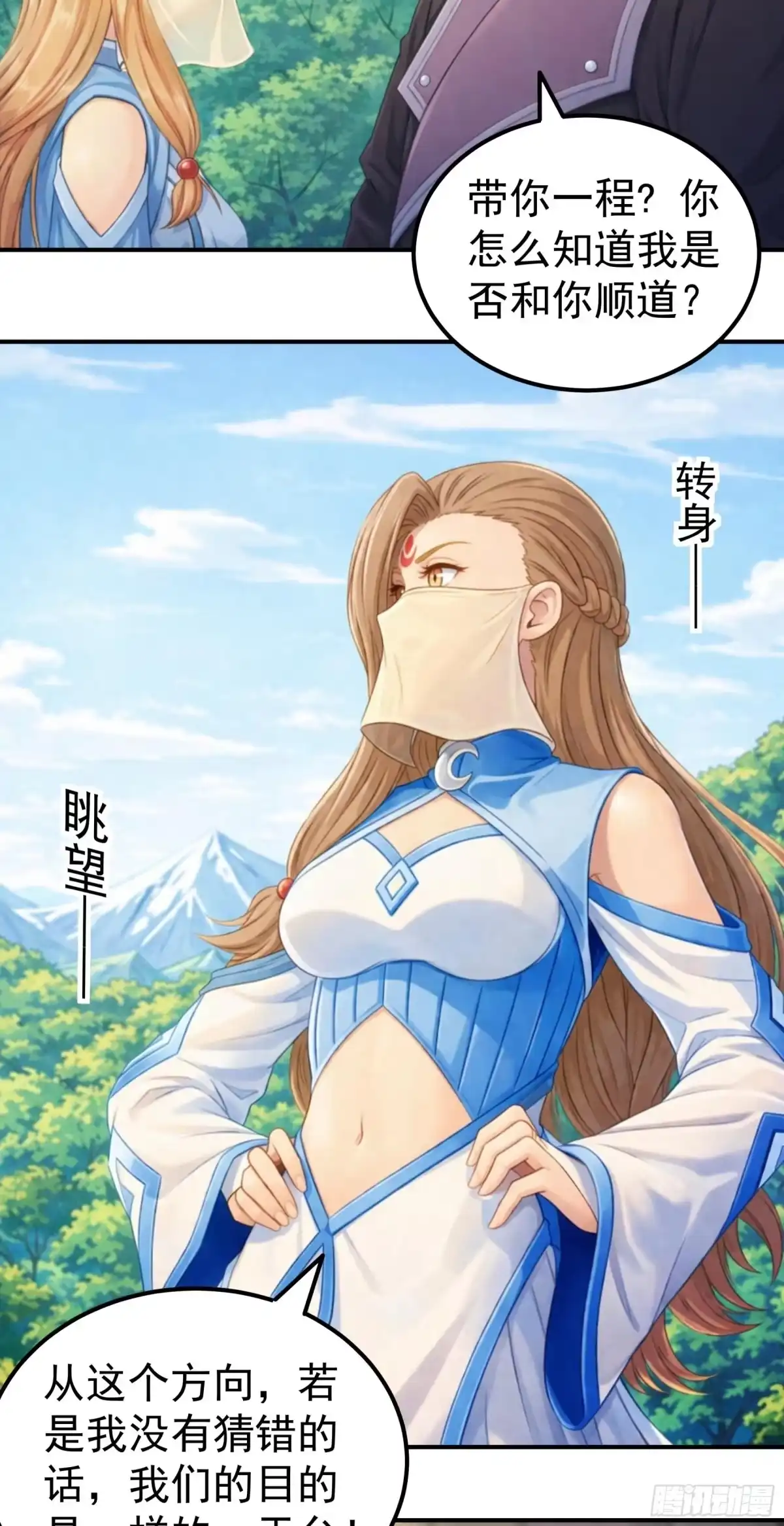 《绝世武神》击杀天霖（2） 第18页