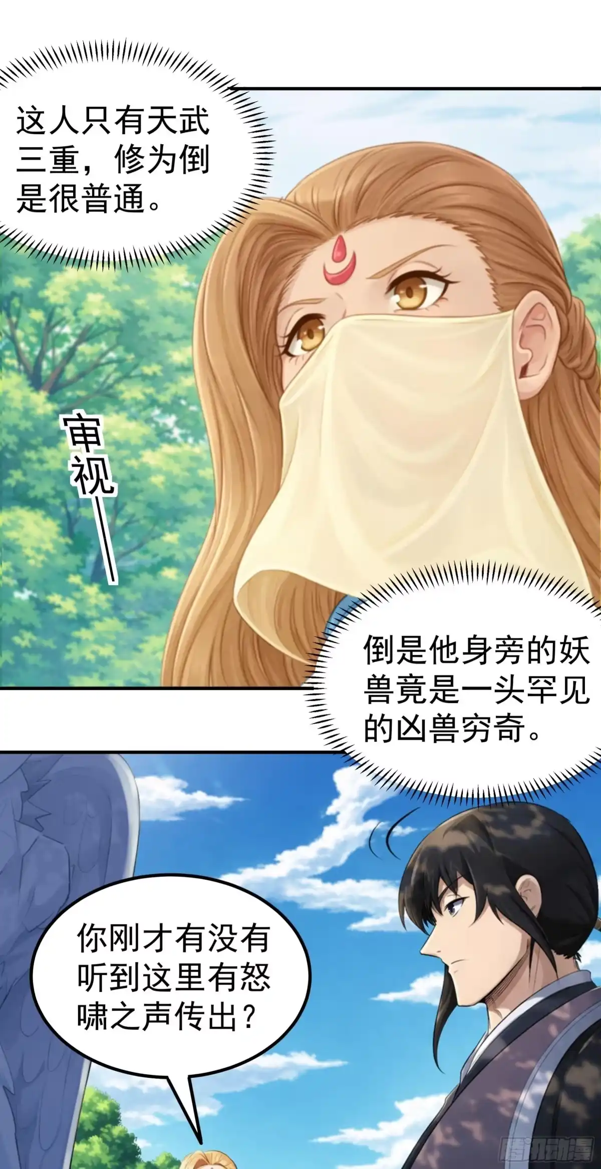 《绝世武神》击杀天霖（2） 第10页
