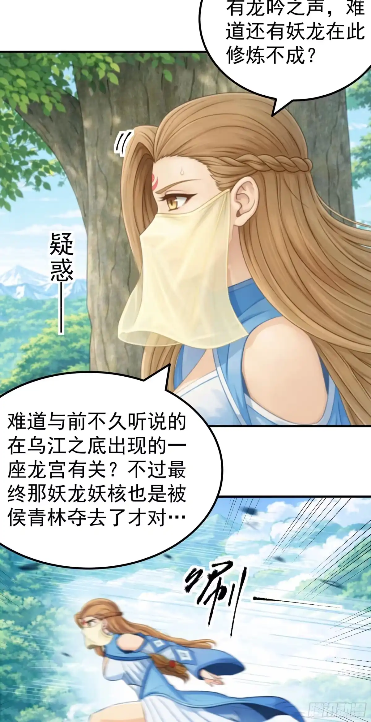 《绝世武神》击杀天霖（2） 第7页