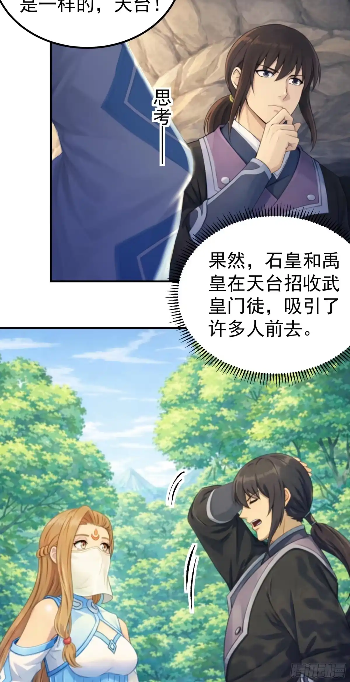 《绝世武神》击杀天霖（2） 第19页