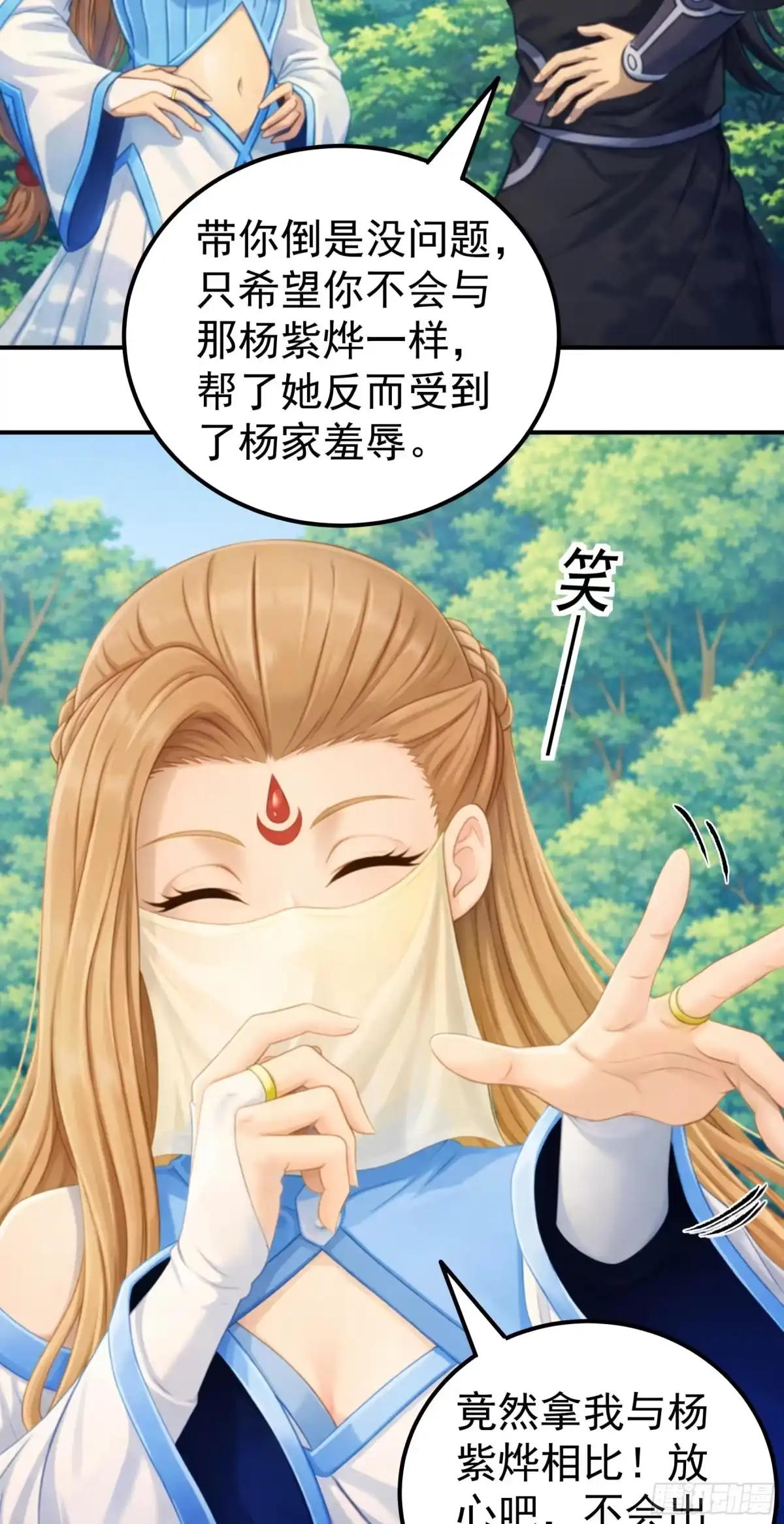 《绝世武神》击杀天霖（2） 第20页