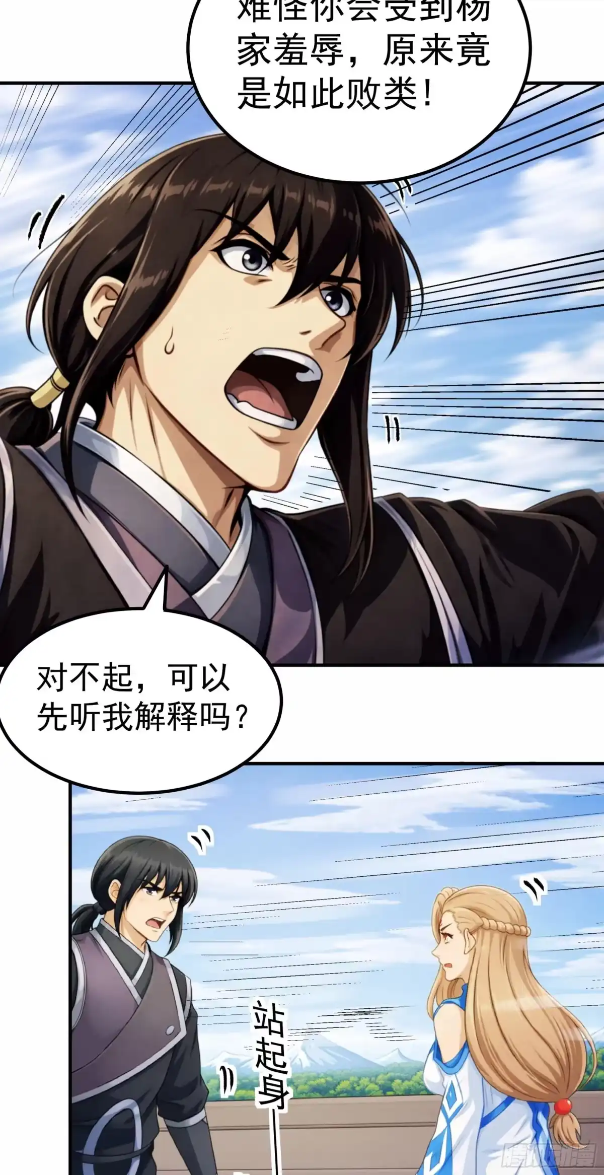 《绝世武神》击杀天霖（2） 第28页