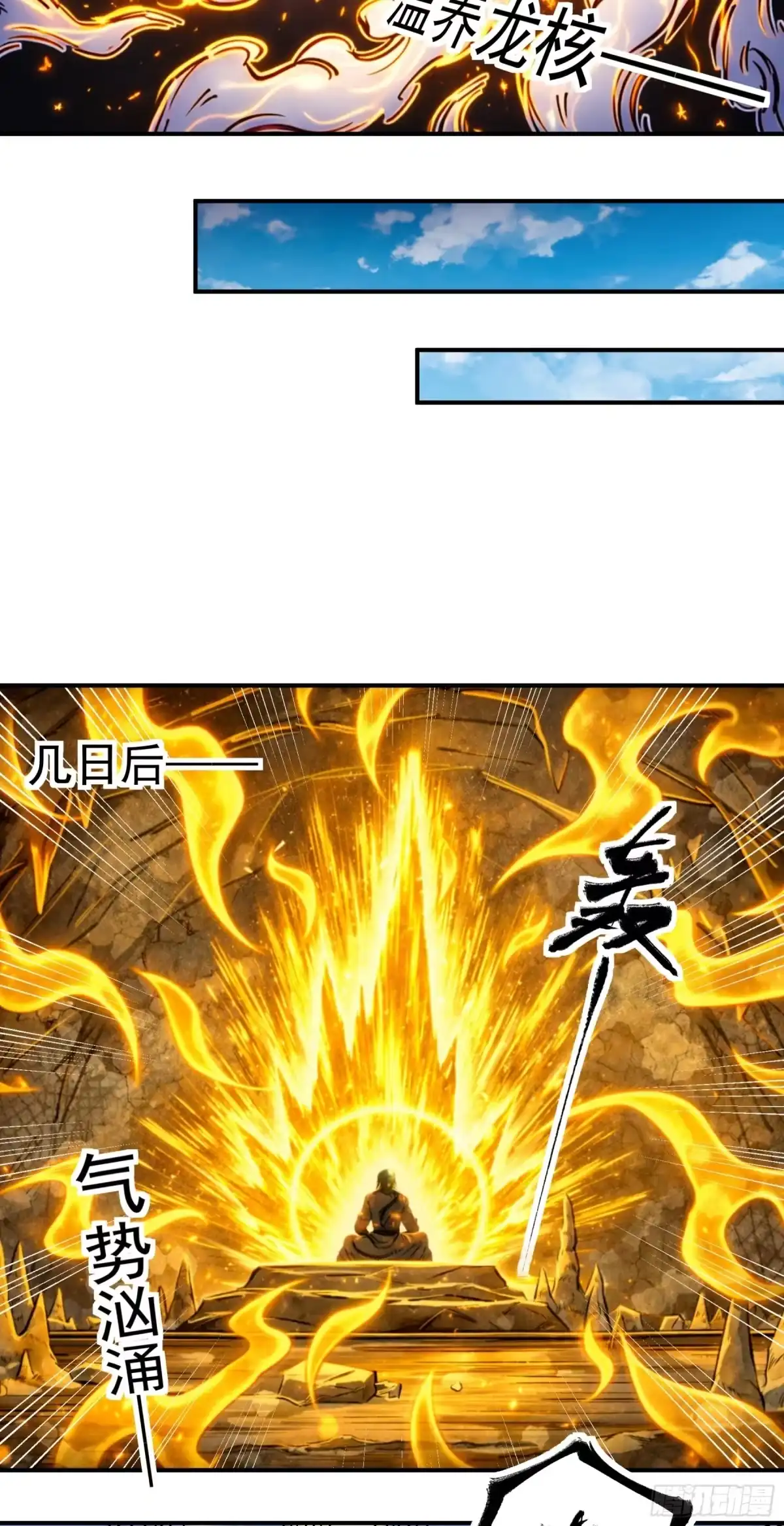 《绝世武神》击杀天霖（2） 第5页