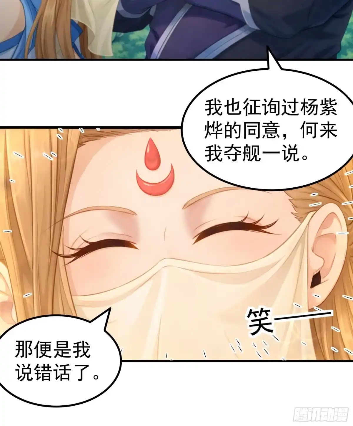 《绝世武神》击杀天霖（2） 第16页