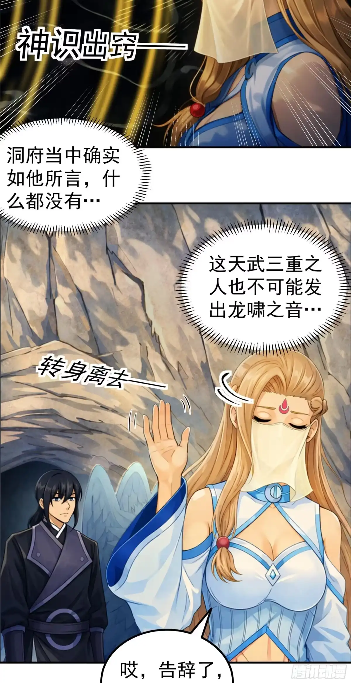 《绝世武神》击杀天霖（2） 第12页