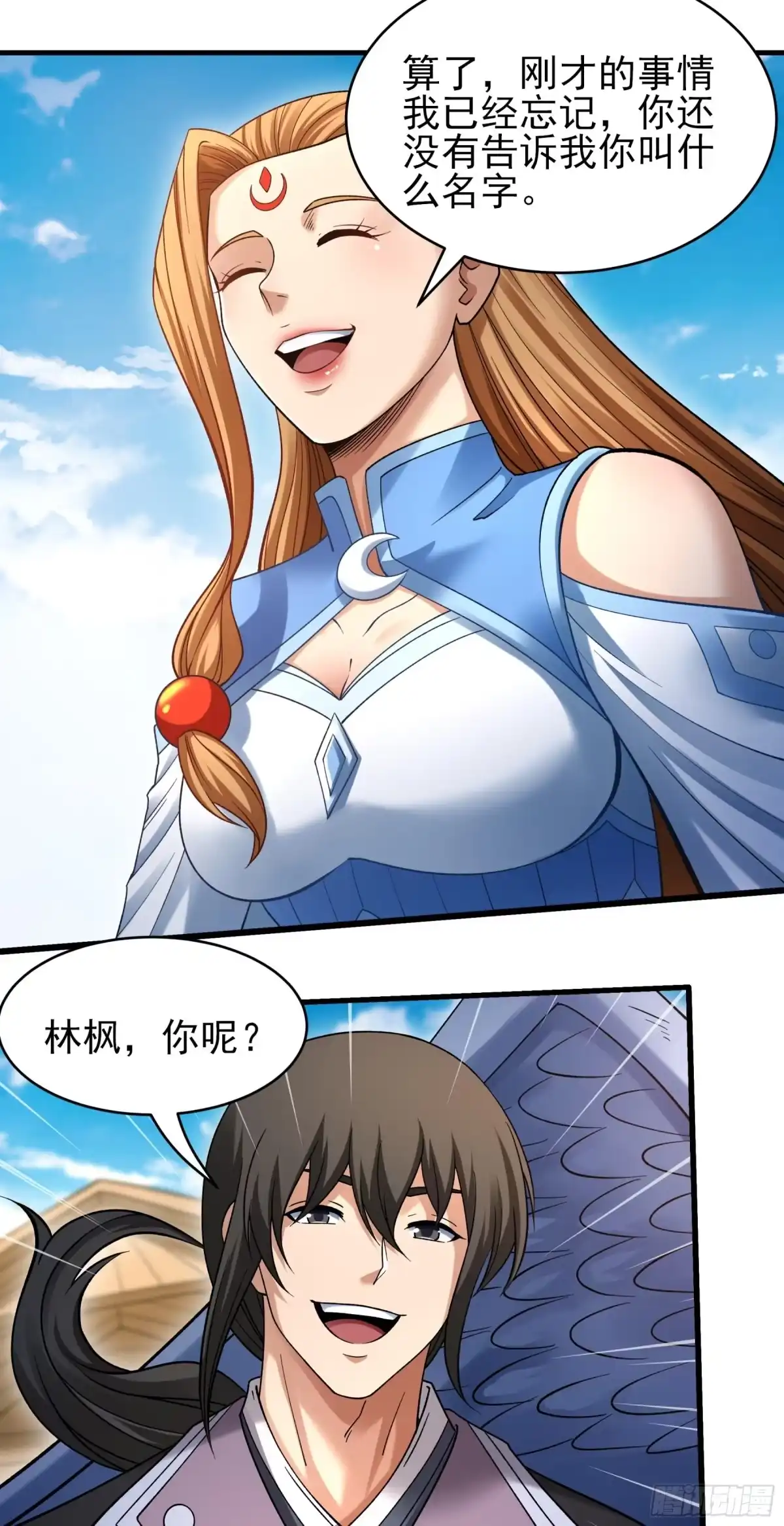 《绝世武神》击杀天霖（3） 第17页