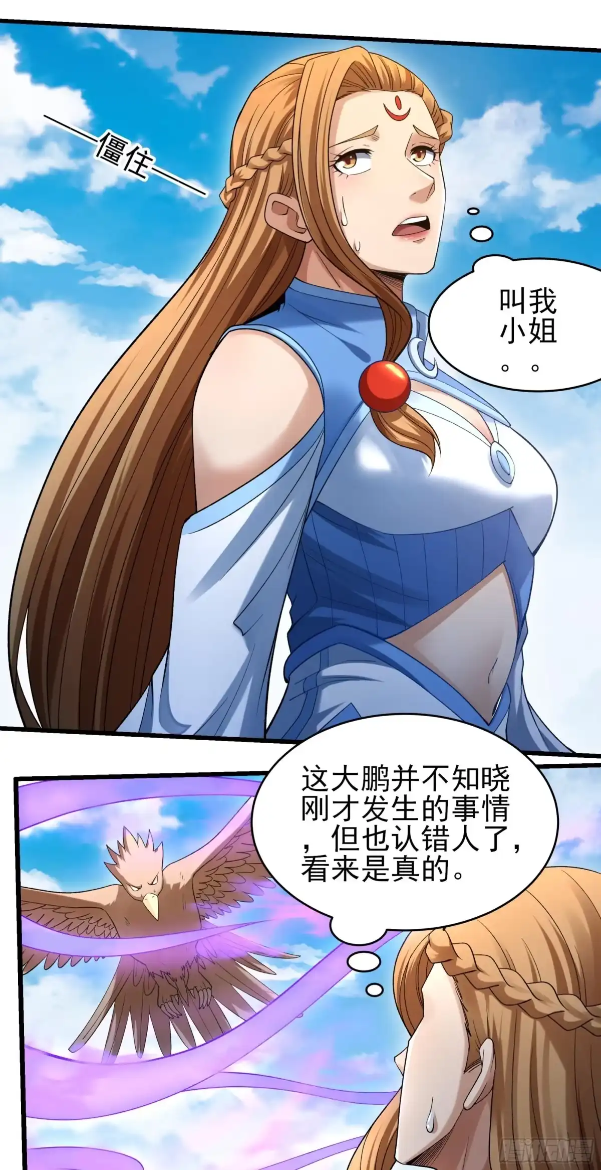 《绝世武神》击杀天霖（3） 第10页