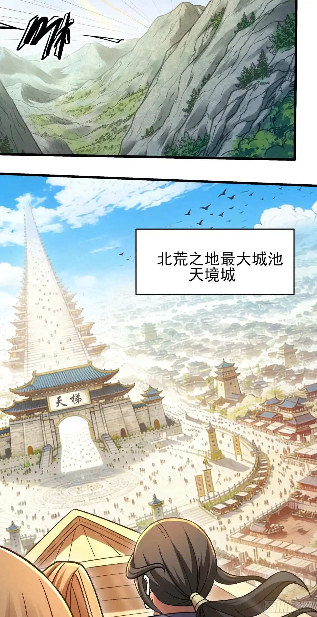 《绝世武神》击杀天霖（3） 第25页
