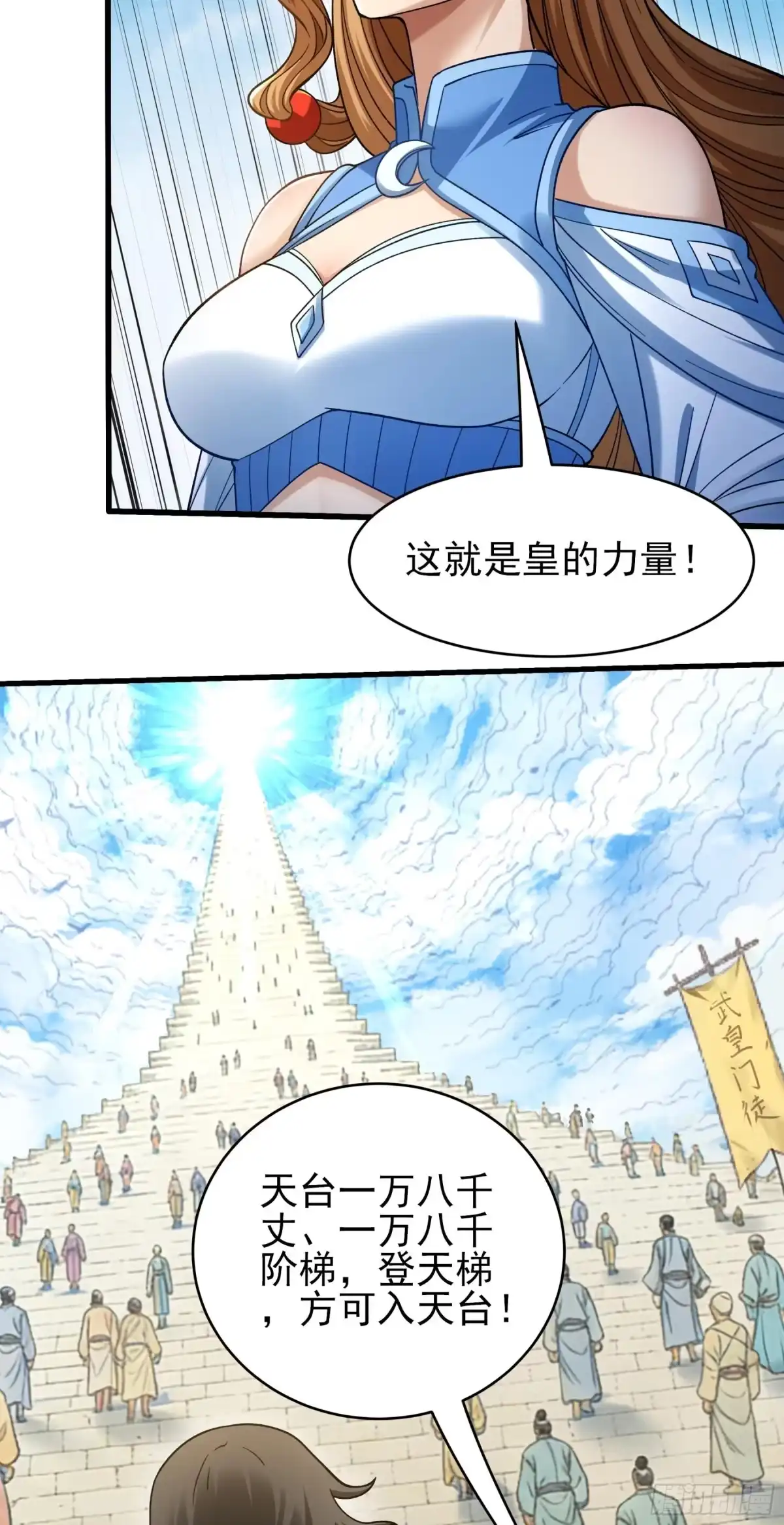 《绝世武神》击杀天霖（3） 第27页