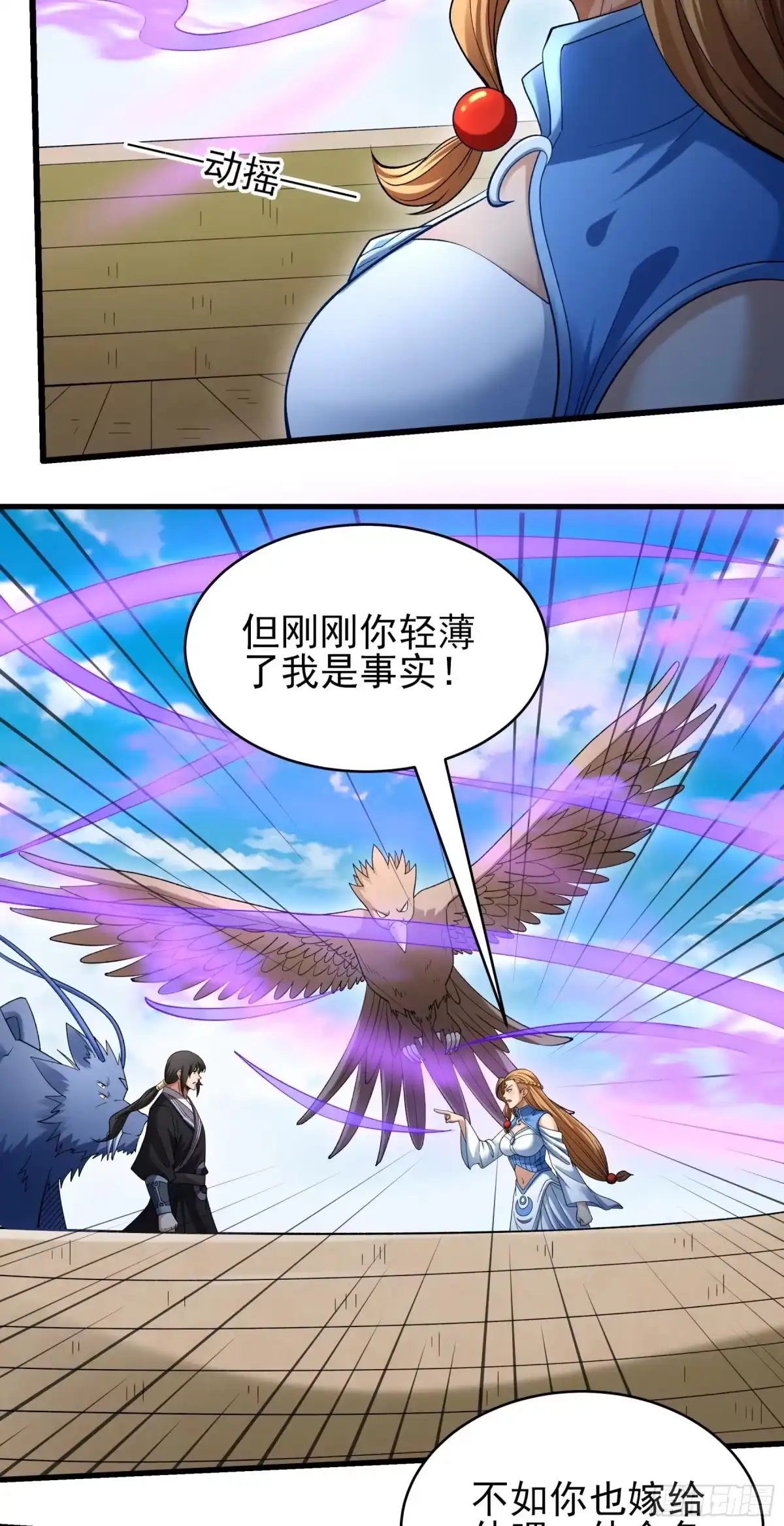 《绝世武神》击杀天霖（3） 第11页