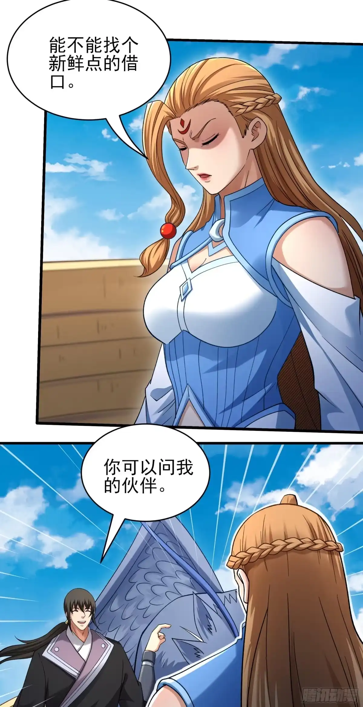 《绝世武神》击杀天霖（3） 第3页