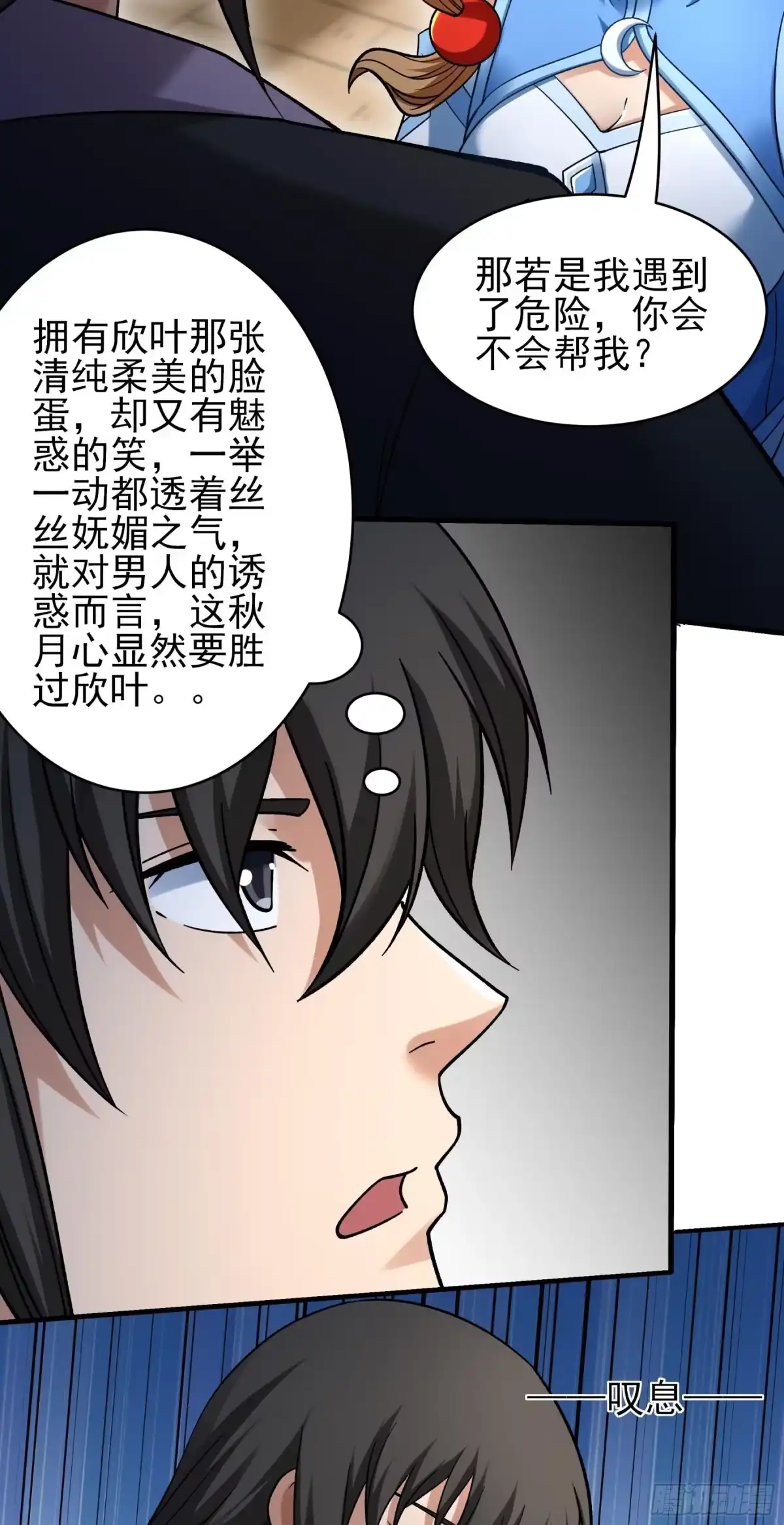《绝世武神》击杀天霖（3） 第22页