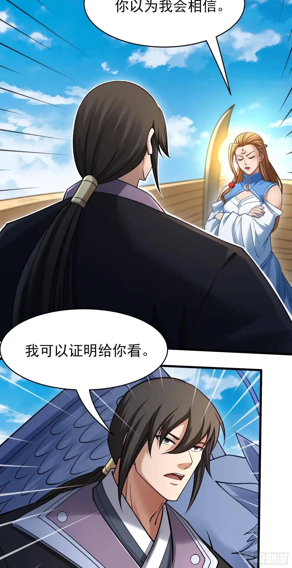 《绝世武神》击杀天霖（3） 第5页