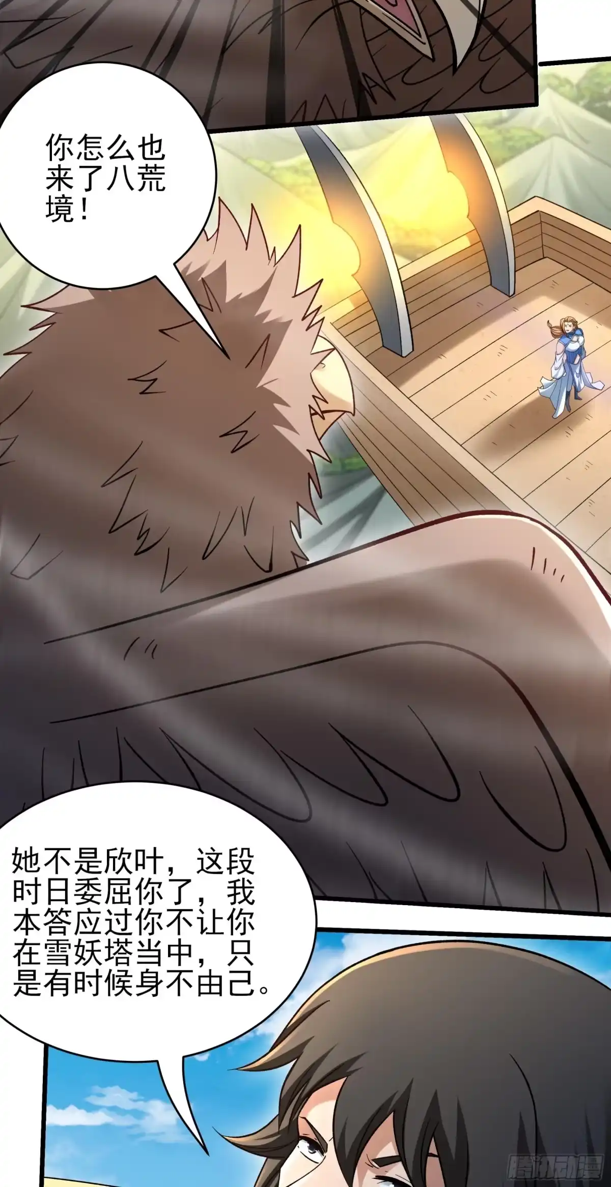 《绝世武神》击杀天霖（3） 第8页