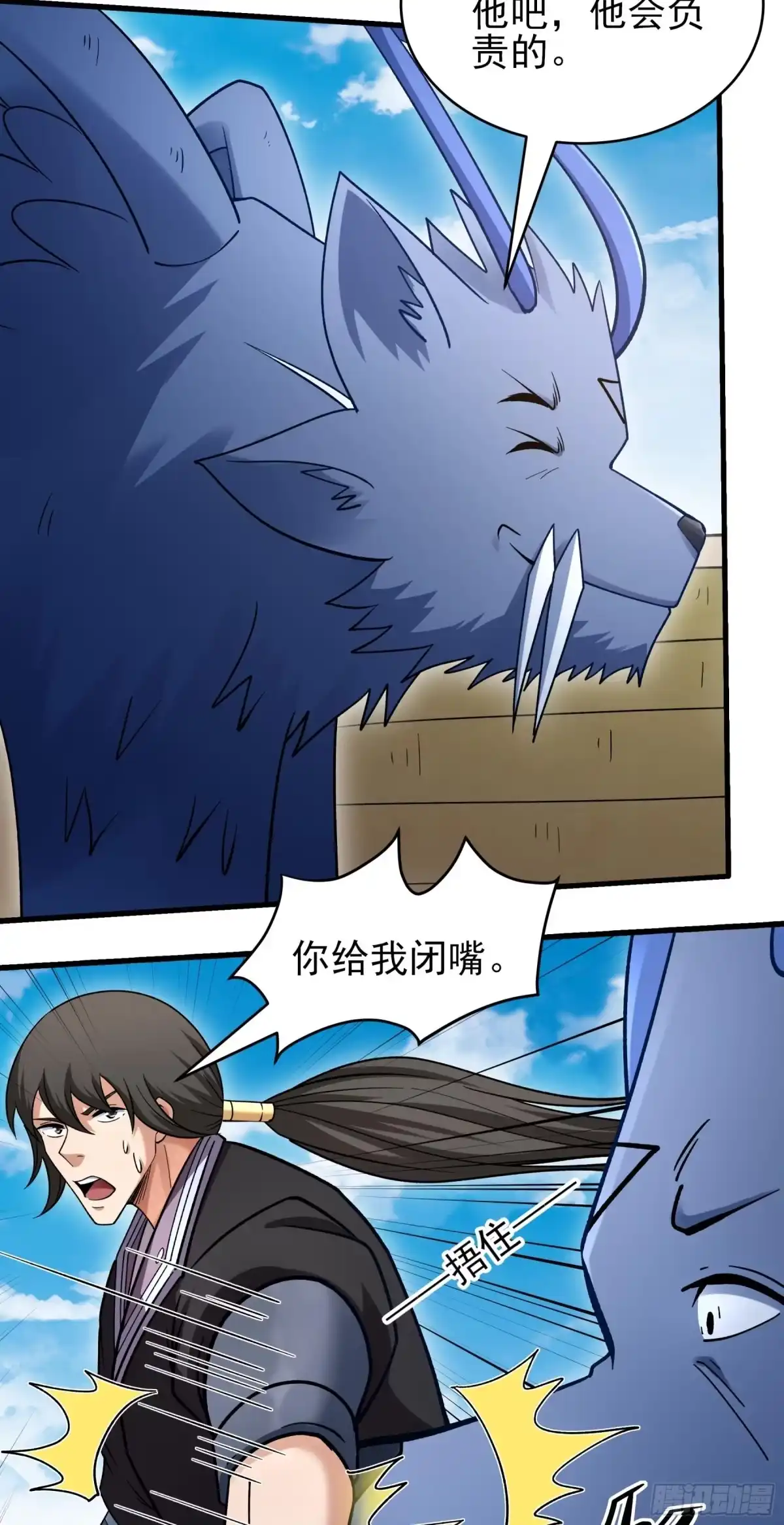 《绝世武神》击杀天霖（3） 第12页