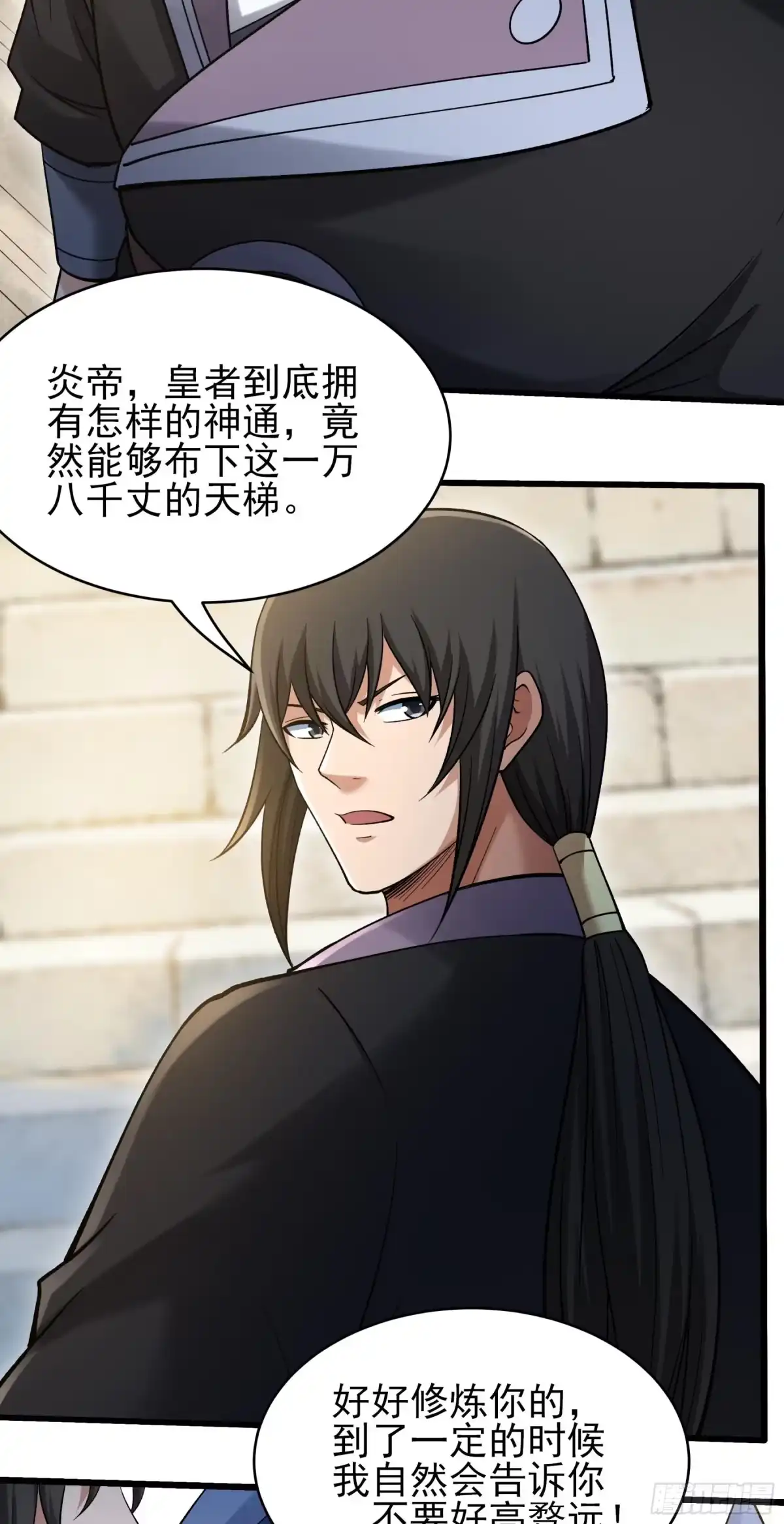 《绝世武神》击杀天霖（3） 第29页