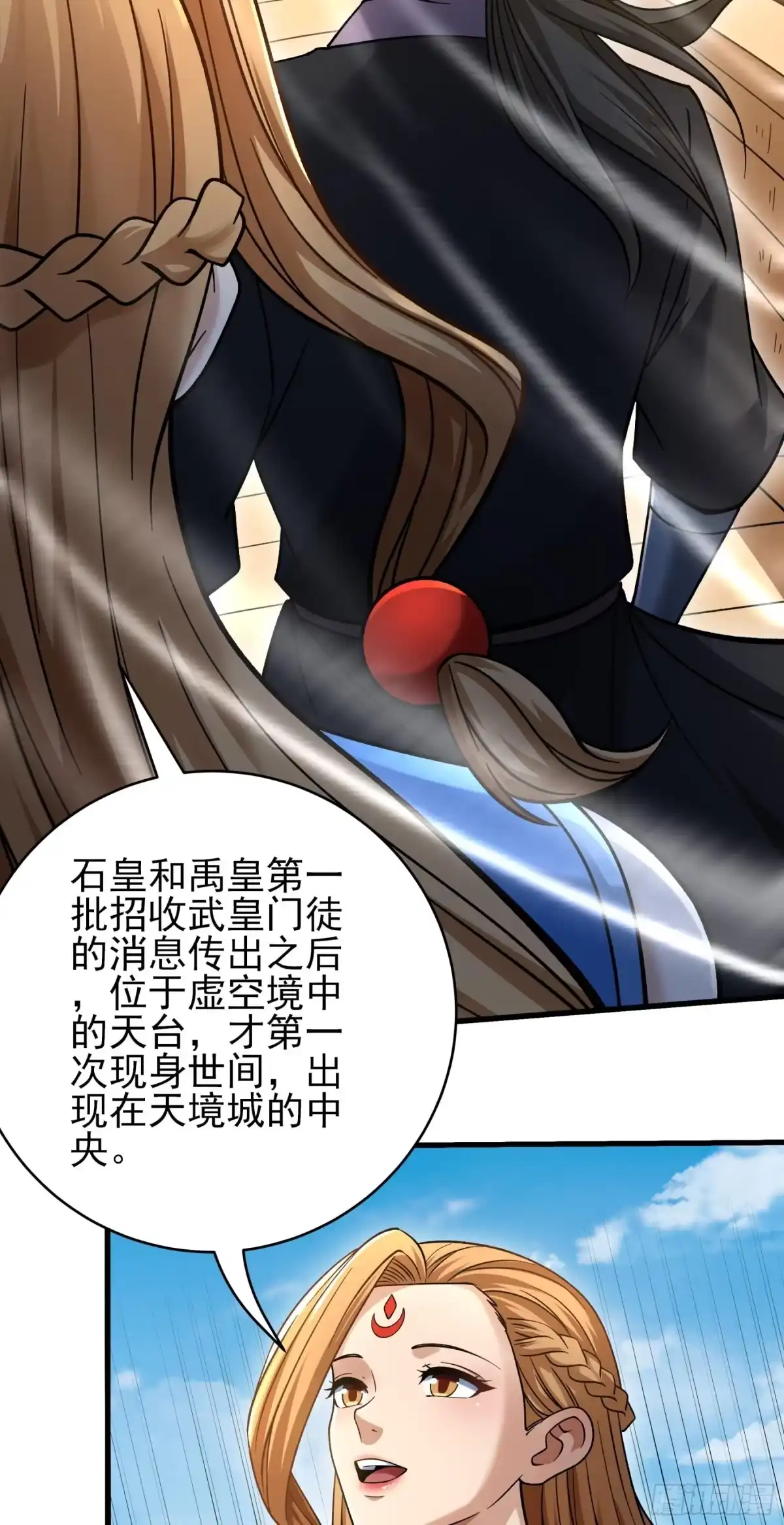 《绝世武神》击杀天霖（3） 第26页