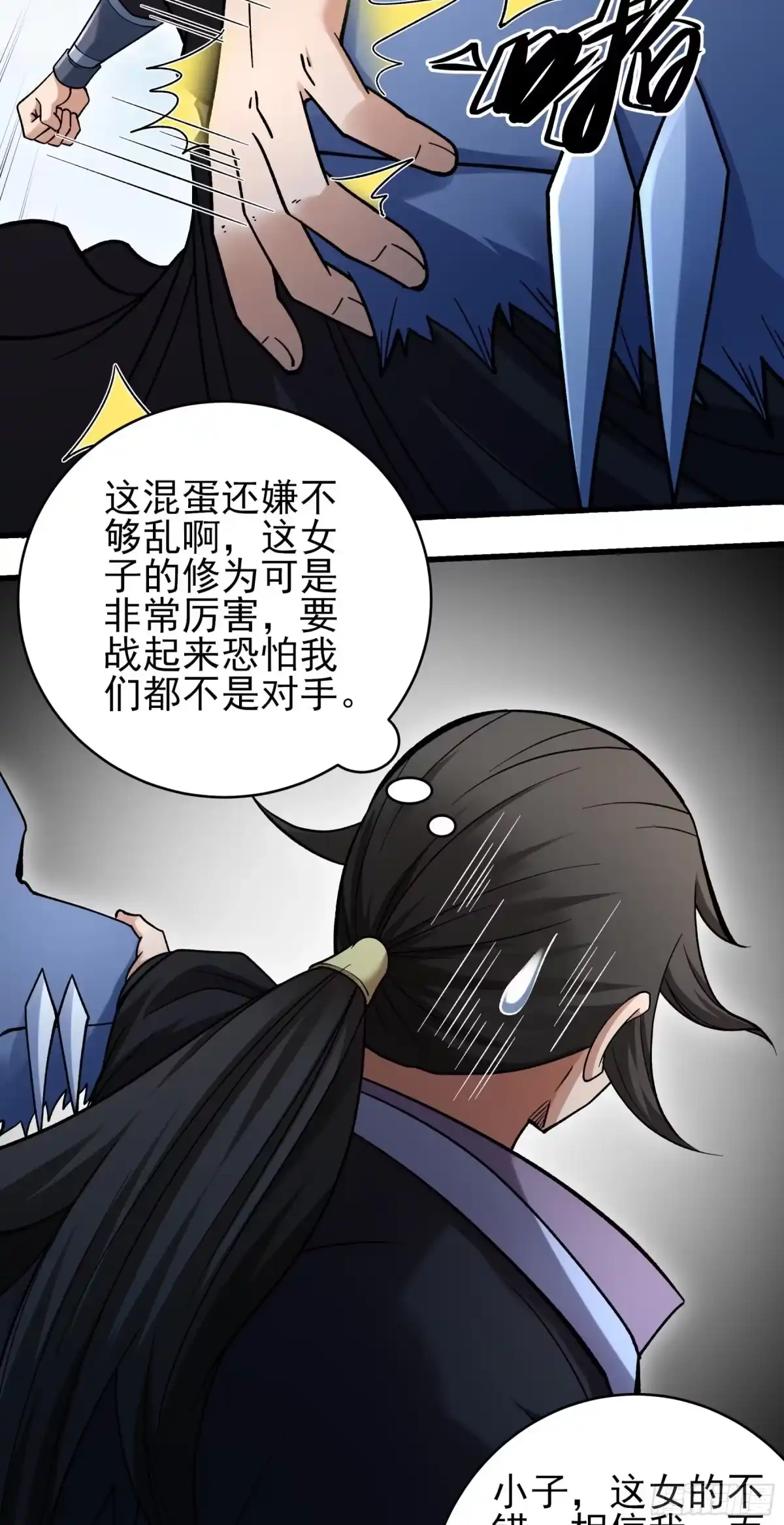 《绝世武神》击杀天霖（3） 第13页