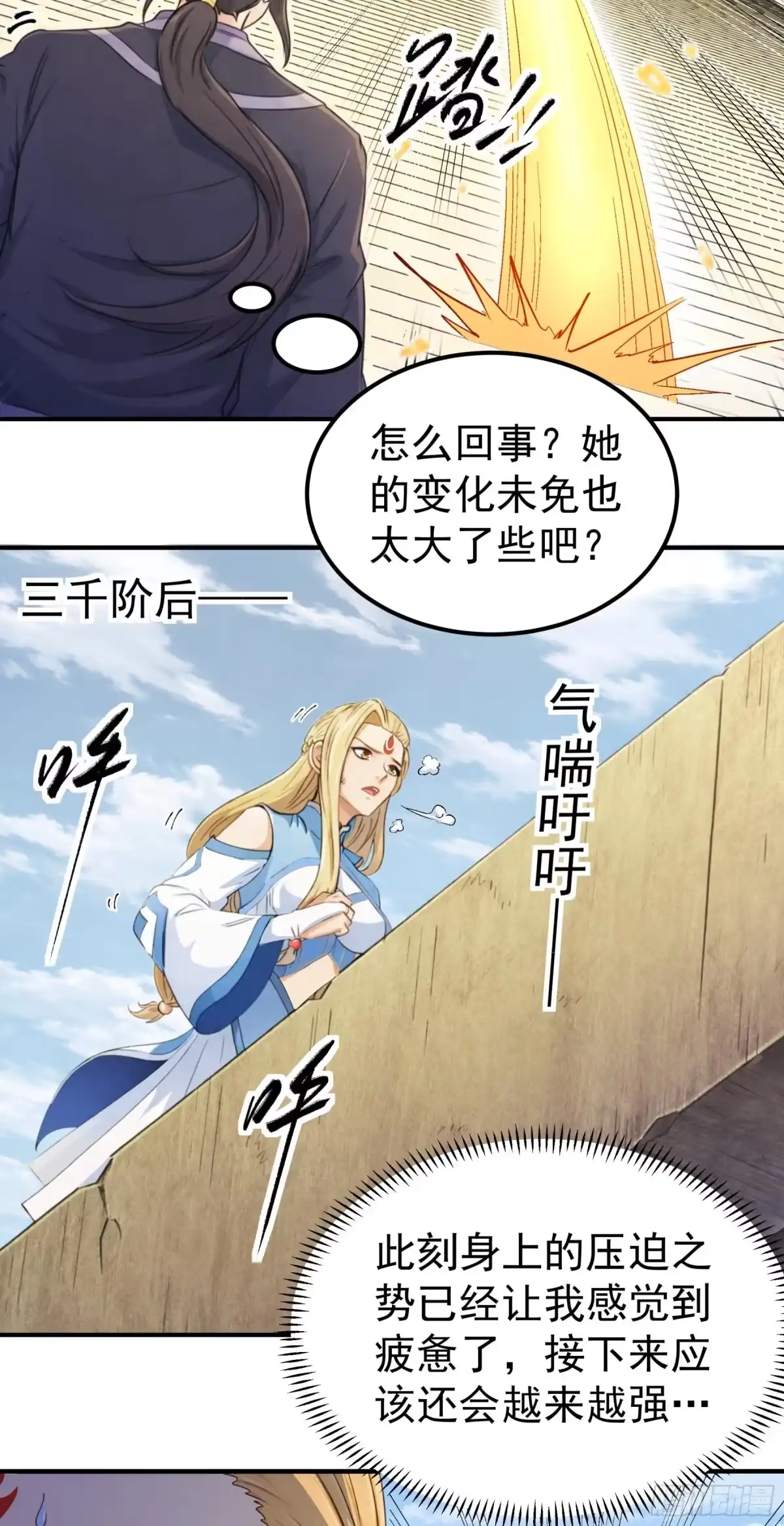 《绝世武神》试登天梯（1） 第15页