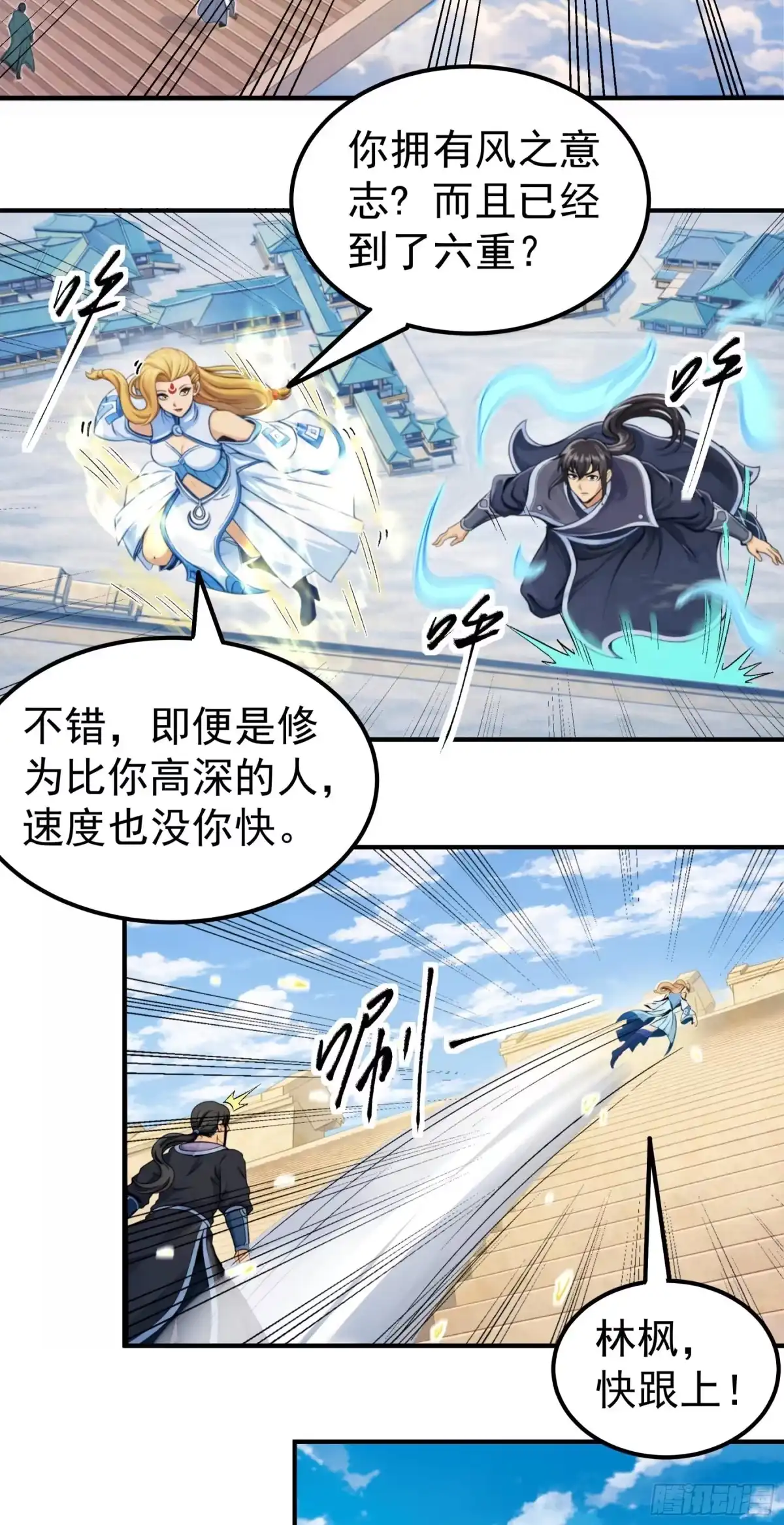 《绝世武神》试登天梯（1） 第11页