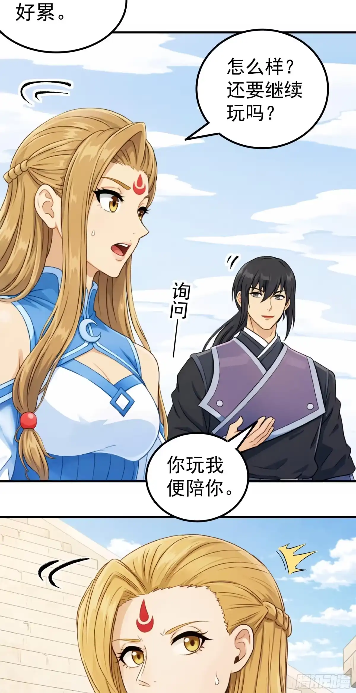 《绝世武神》试登天梯（1） 第13页