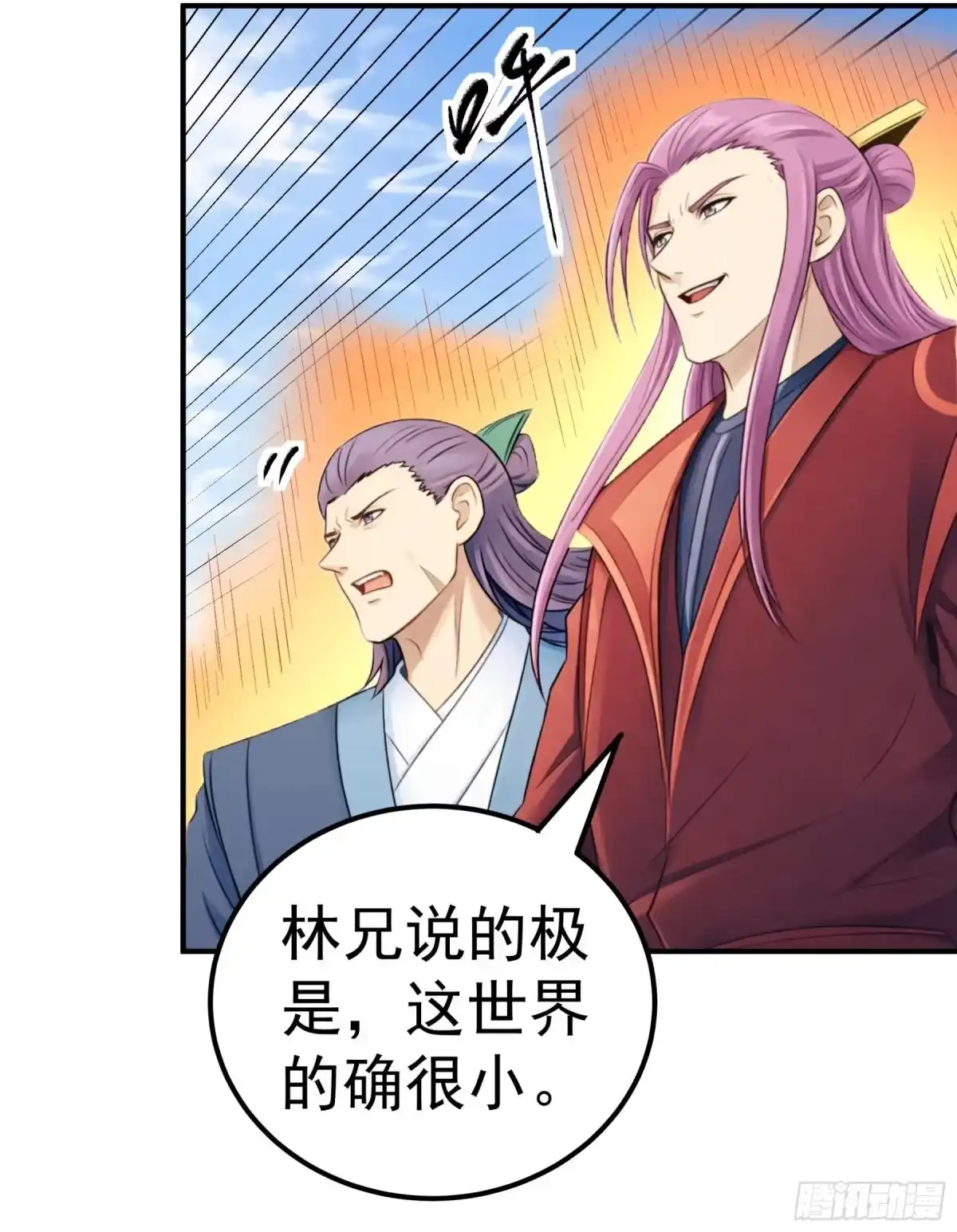 《绝世武神》试登天梯（1） 第23页