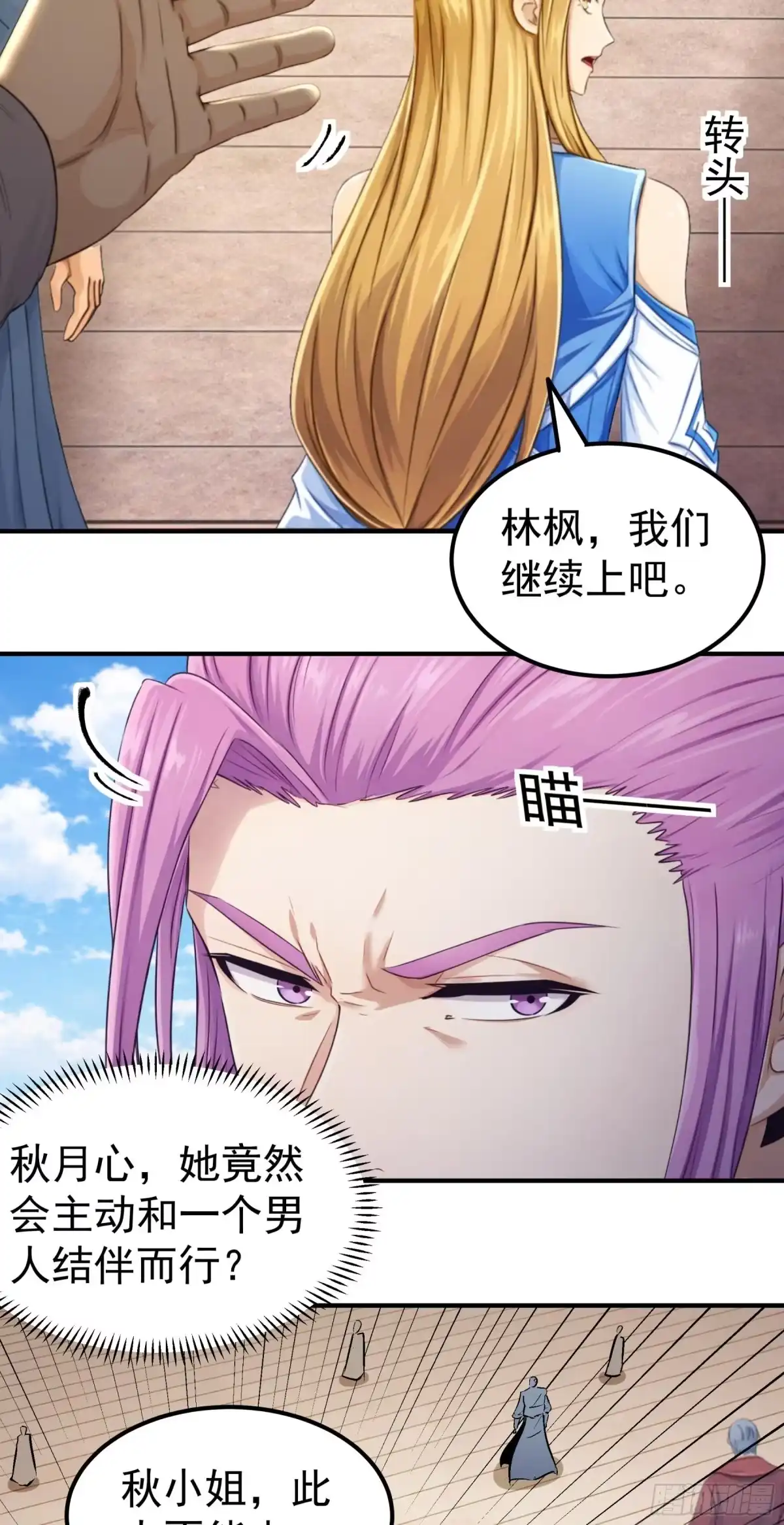 《绝世武神》试登天梯（1） 第26页