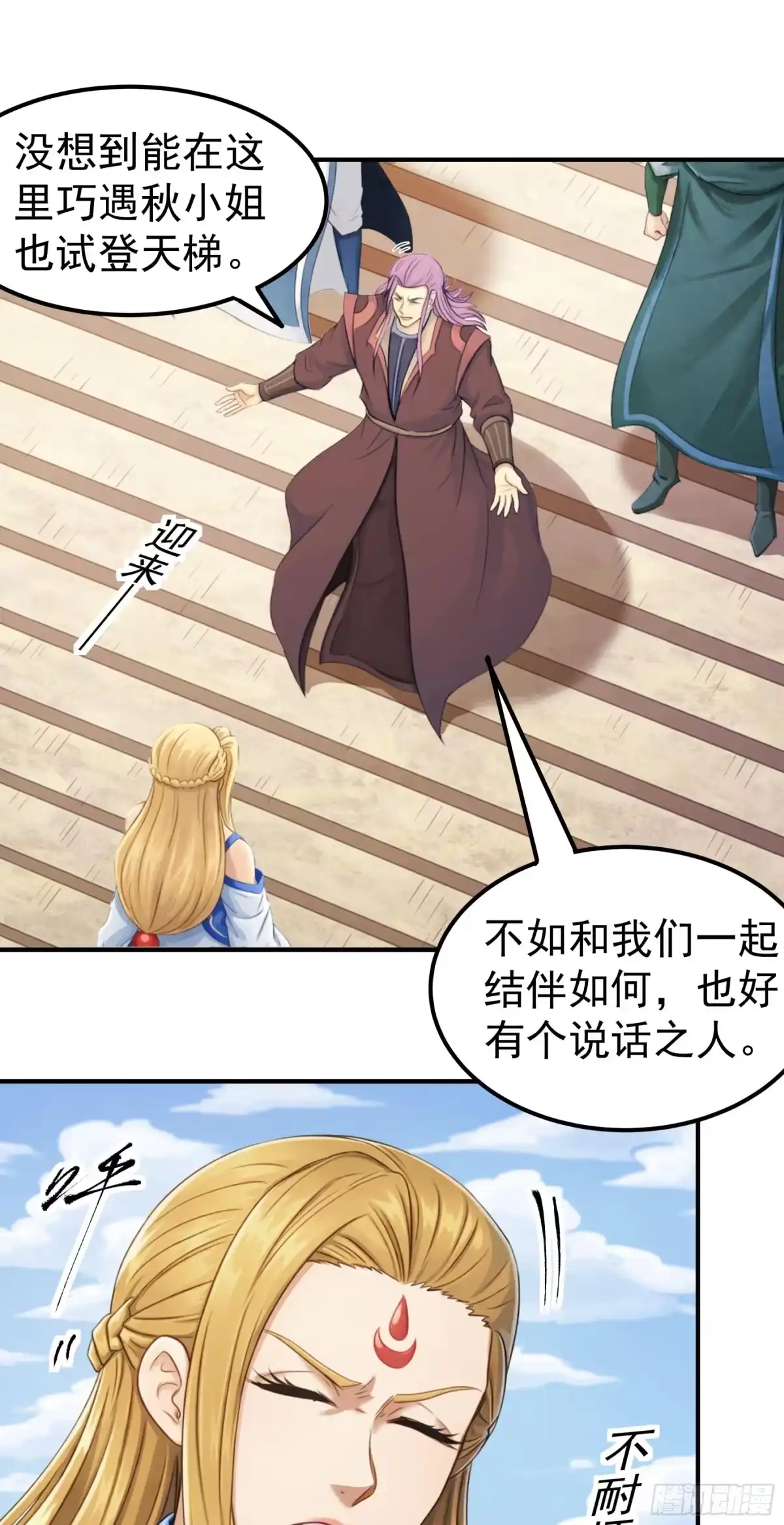 《绝世武神》试登天梯（1） 第24页
