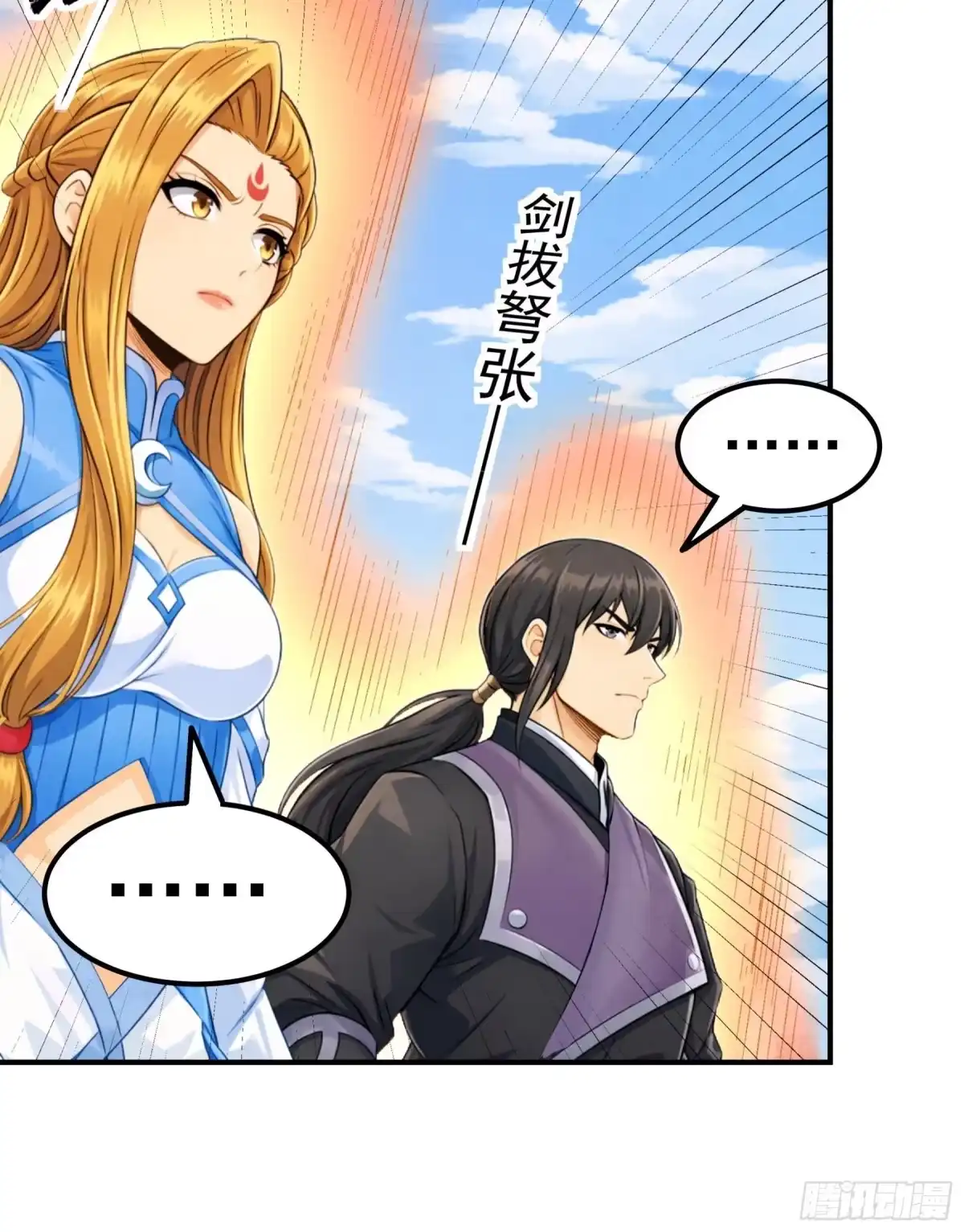 《绝世武神》试登天梯（1） 第22页