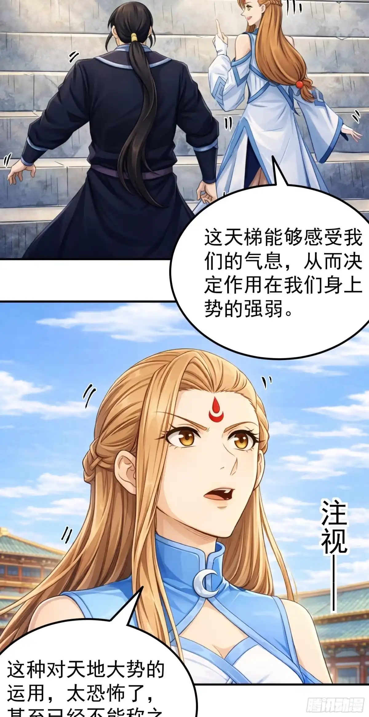 《绝世武神》试登天梯（1） 第6页