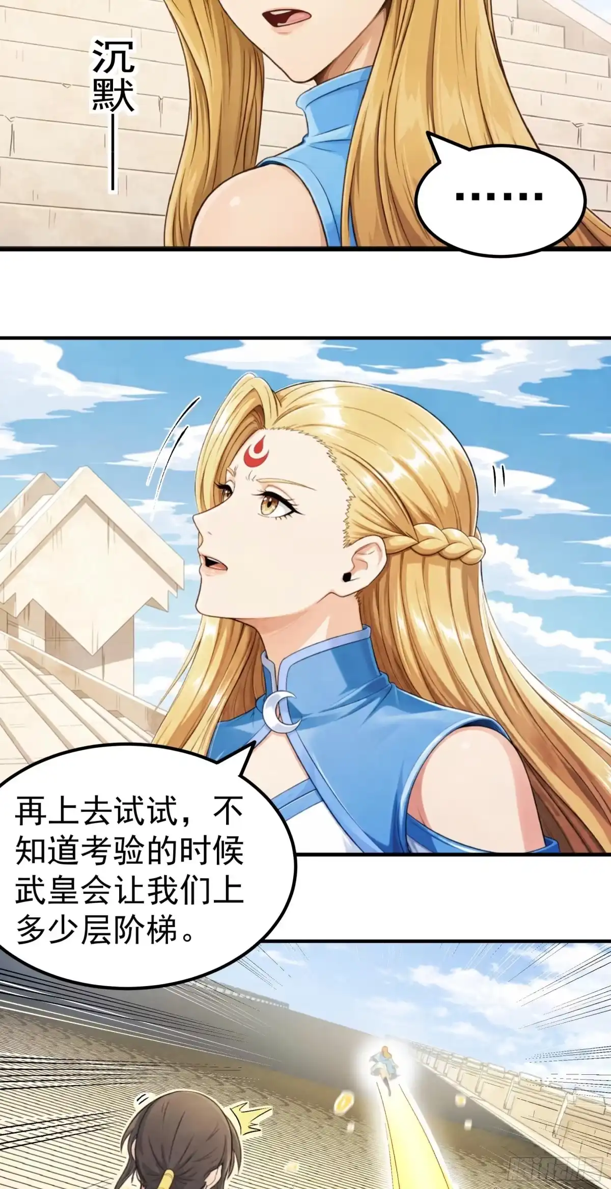 《绝世武神》试登天梯（1） 第14页