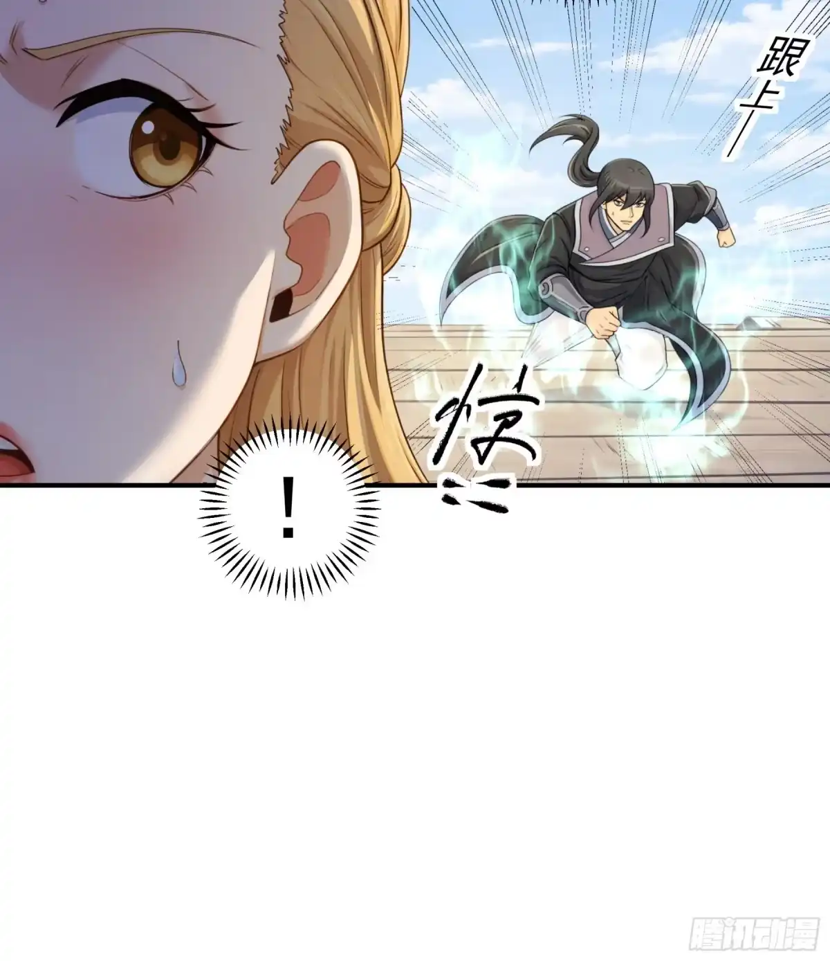 《绝世武神》试登天梯（1） 第16页