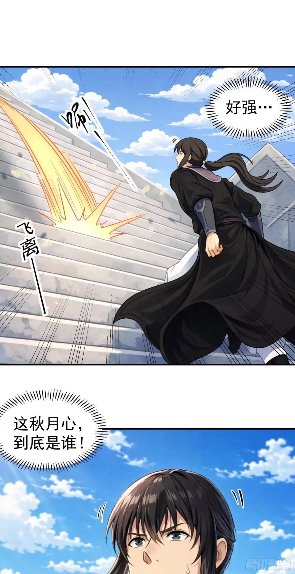 《绝世武神》试登天梯（1） 第17页