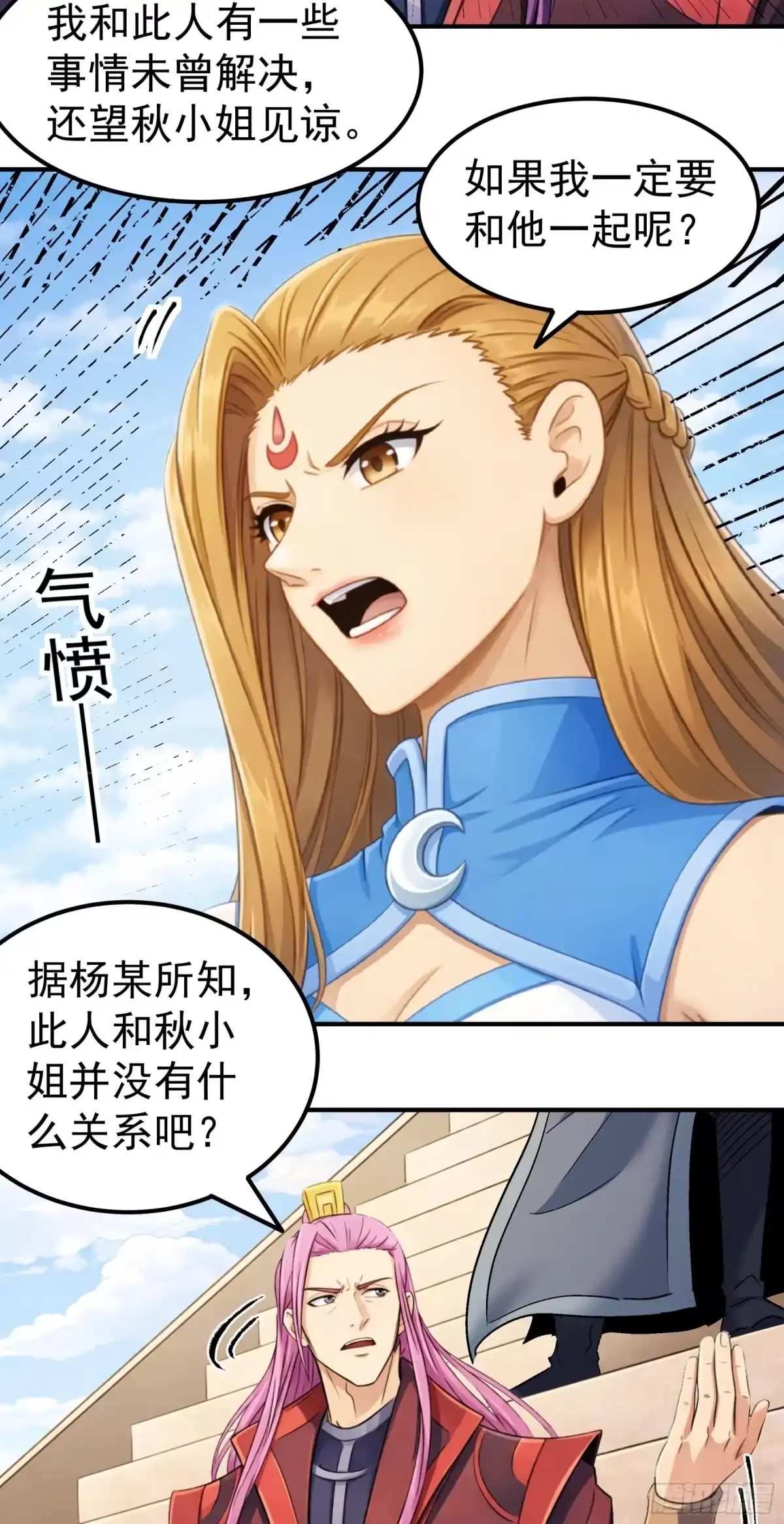 《绝世武神》试登天梯（1） 第28页