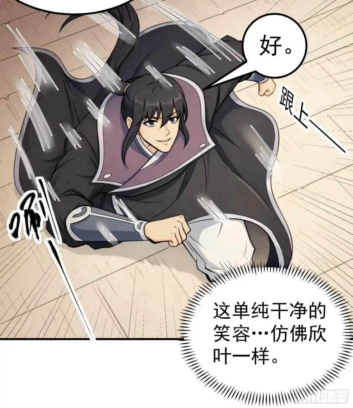 《绝世武神》试登天梯（1） 第9页
