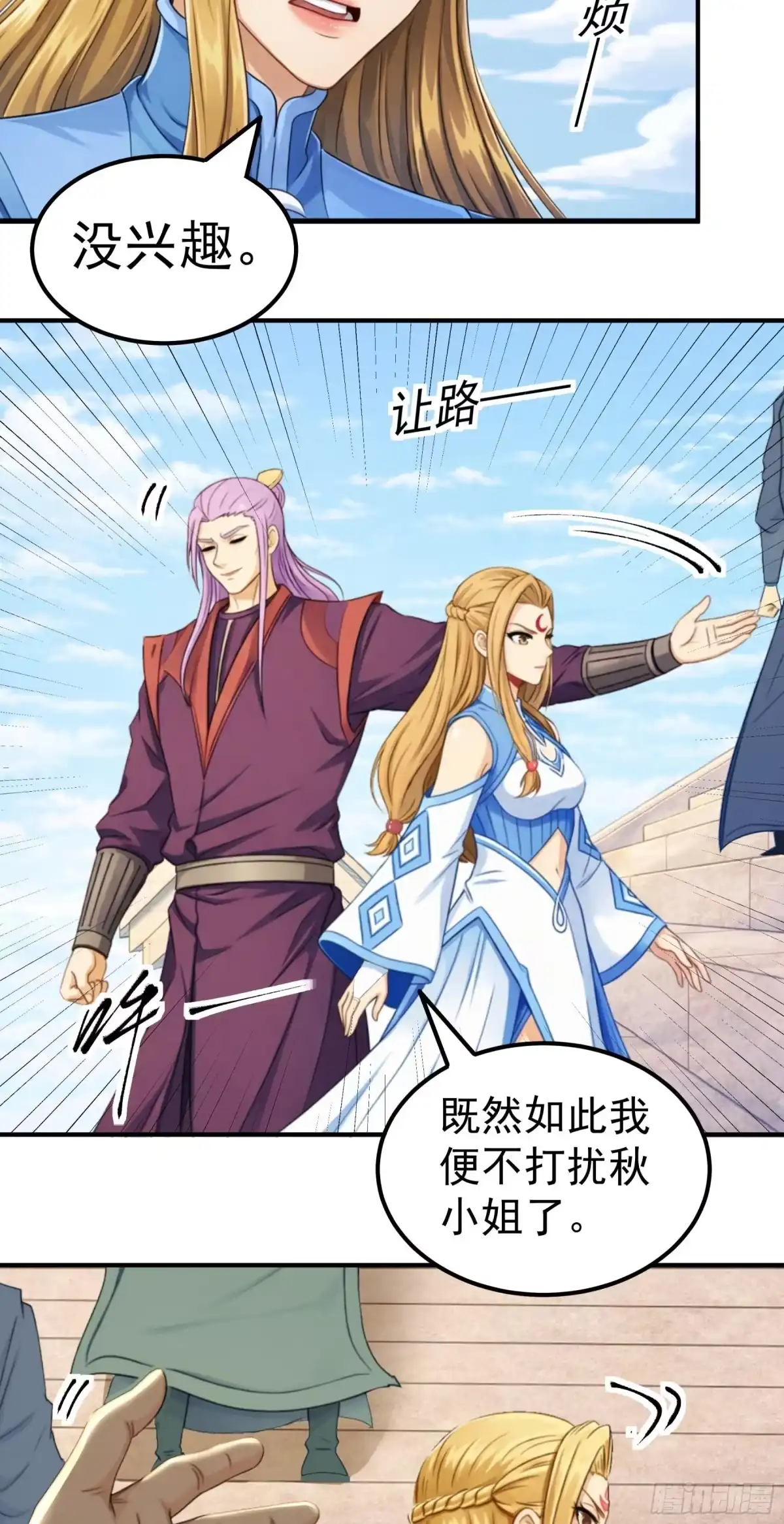 《绝世武神》试登天梯（1） 第25页