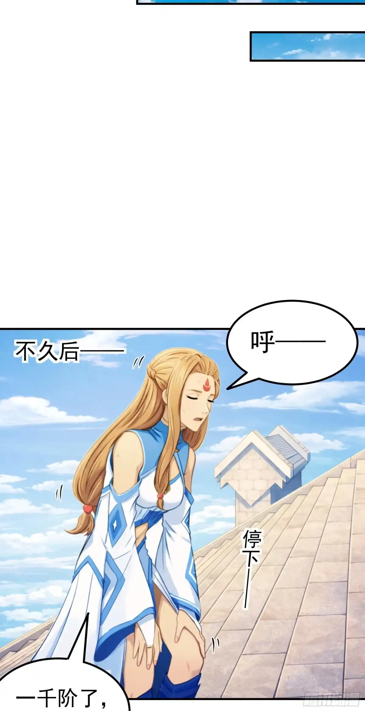 《绝世武神》试登天梯（1） 第12页