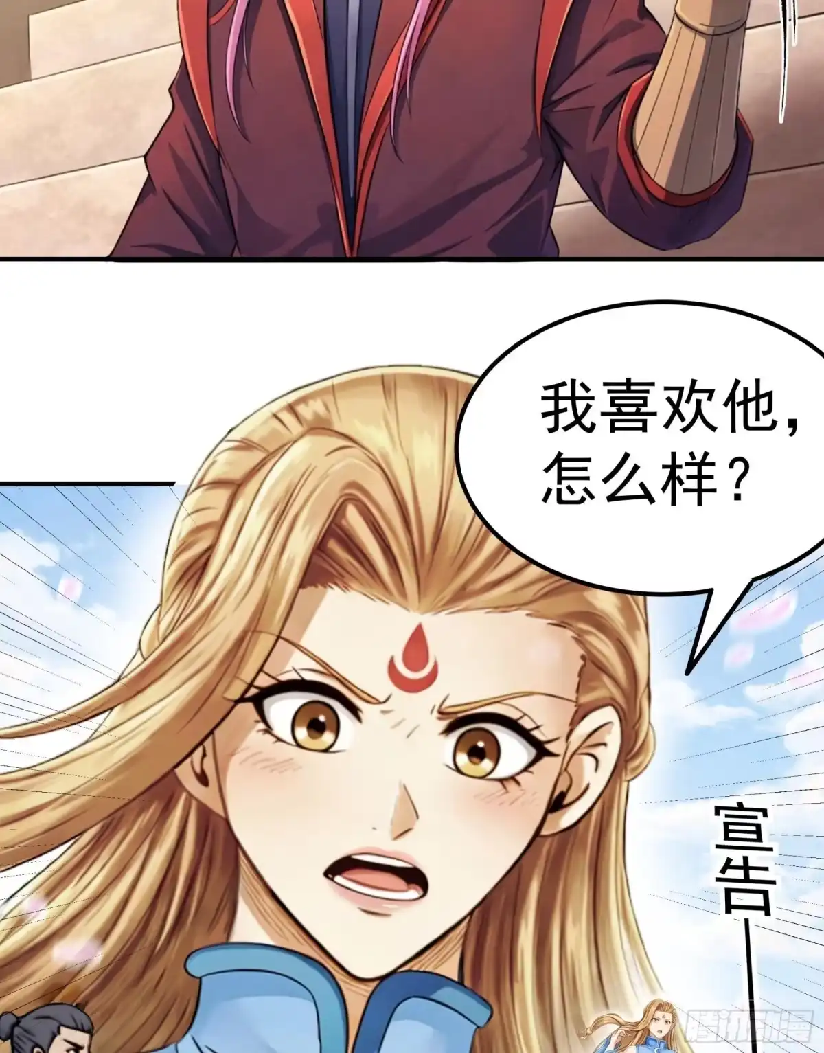 《绝世武神》试登天梯（1） 第29页