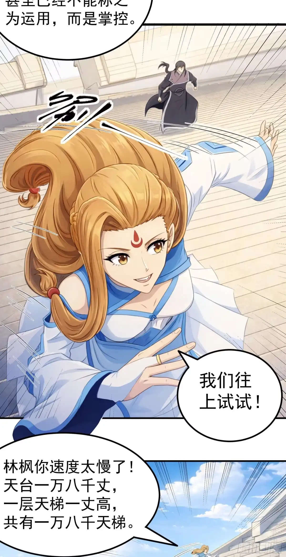 《绝世武神》试登天梯（1） 第7页